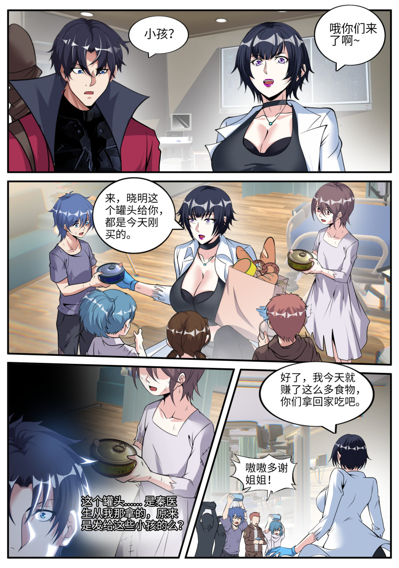 我有一座末世地下城62 秦穆的过往