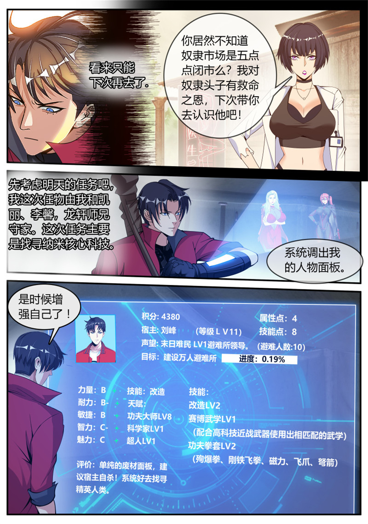 我有一座末世地下城63 新安镇！