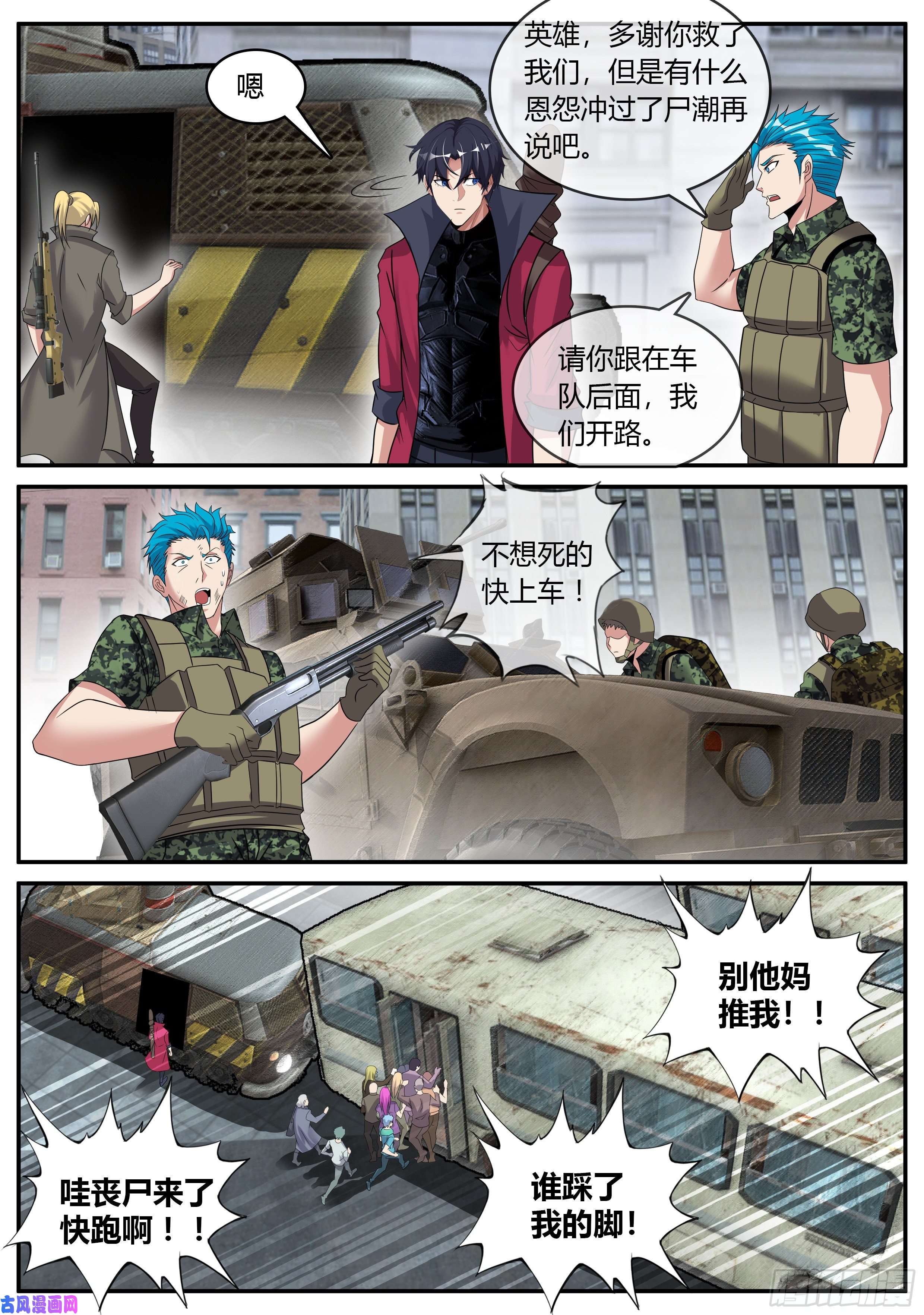 我有一座末世地下城尸群！尸群！