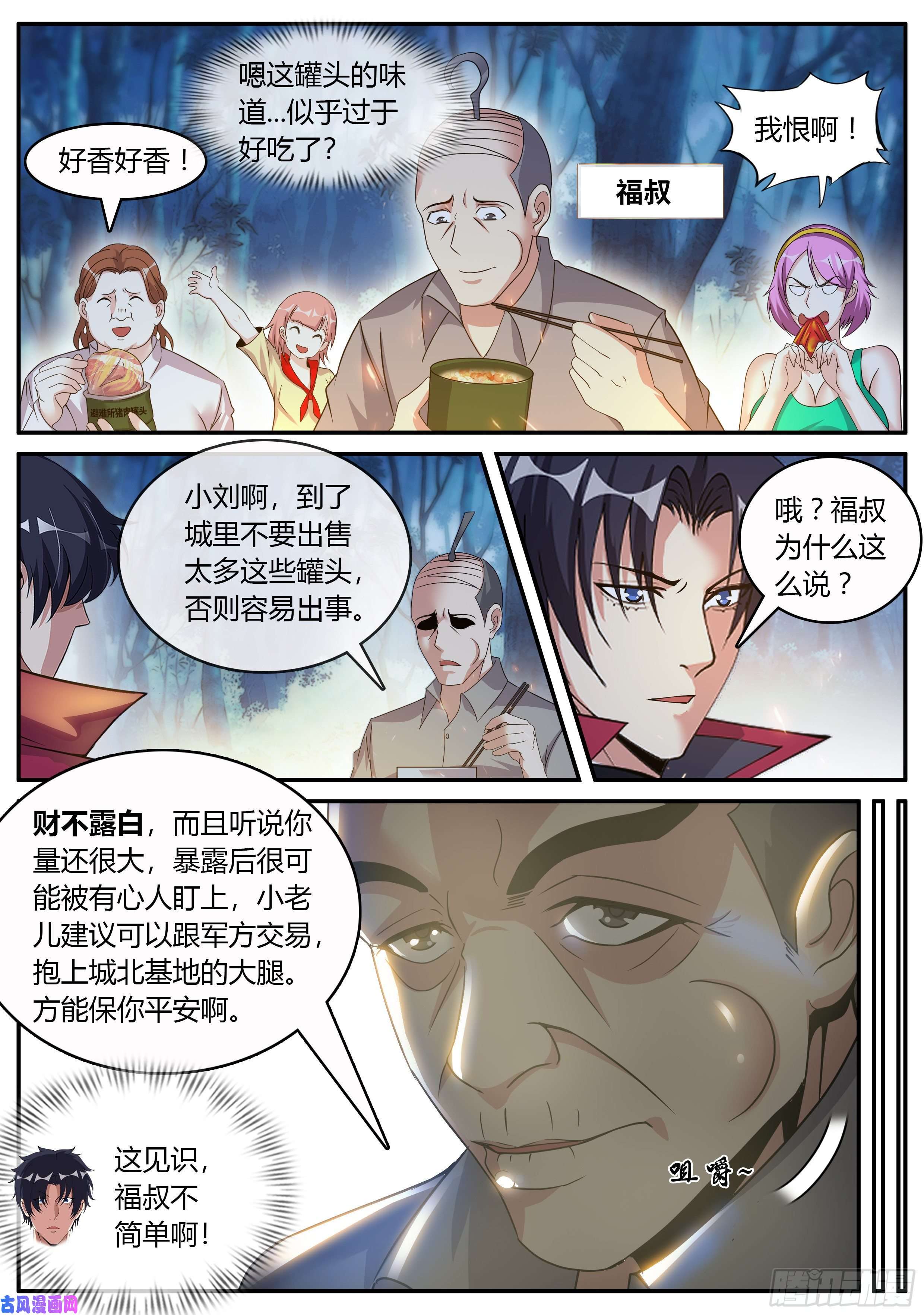 我有一座末世地下城三好学生！