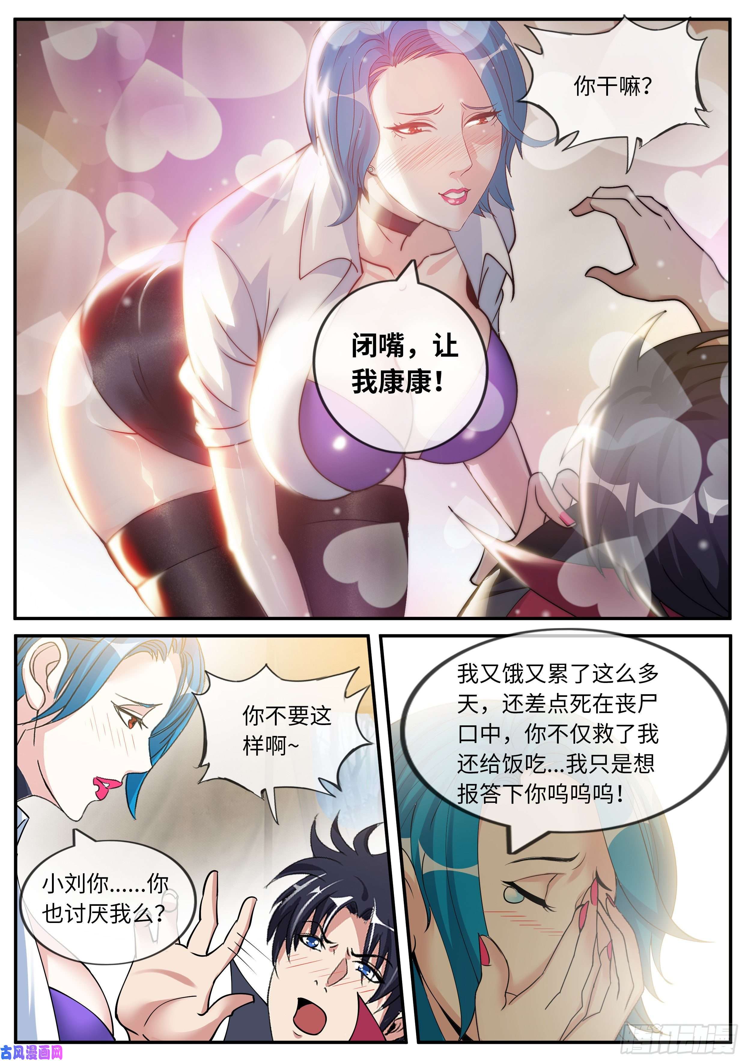 我有一座末世地下城三好学生！