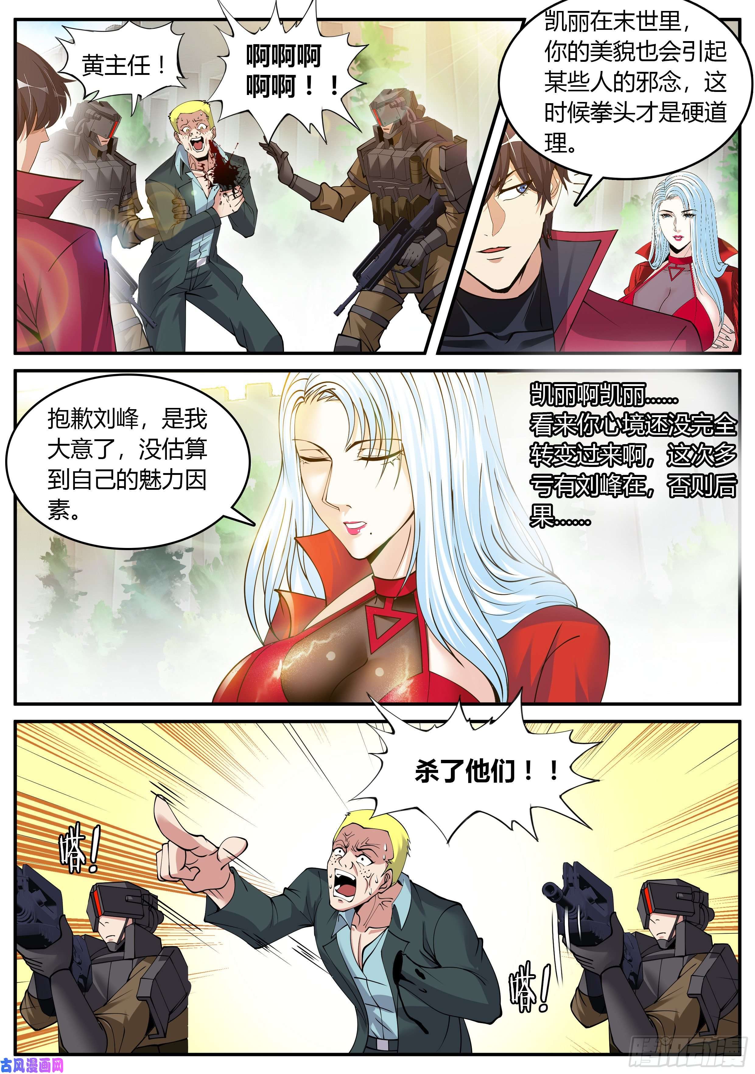 我有一座末世地下城黄主任