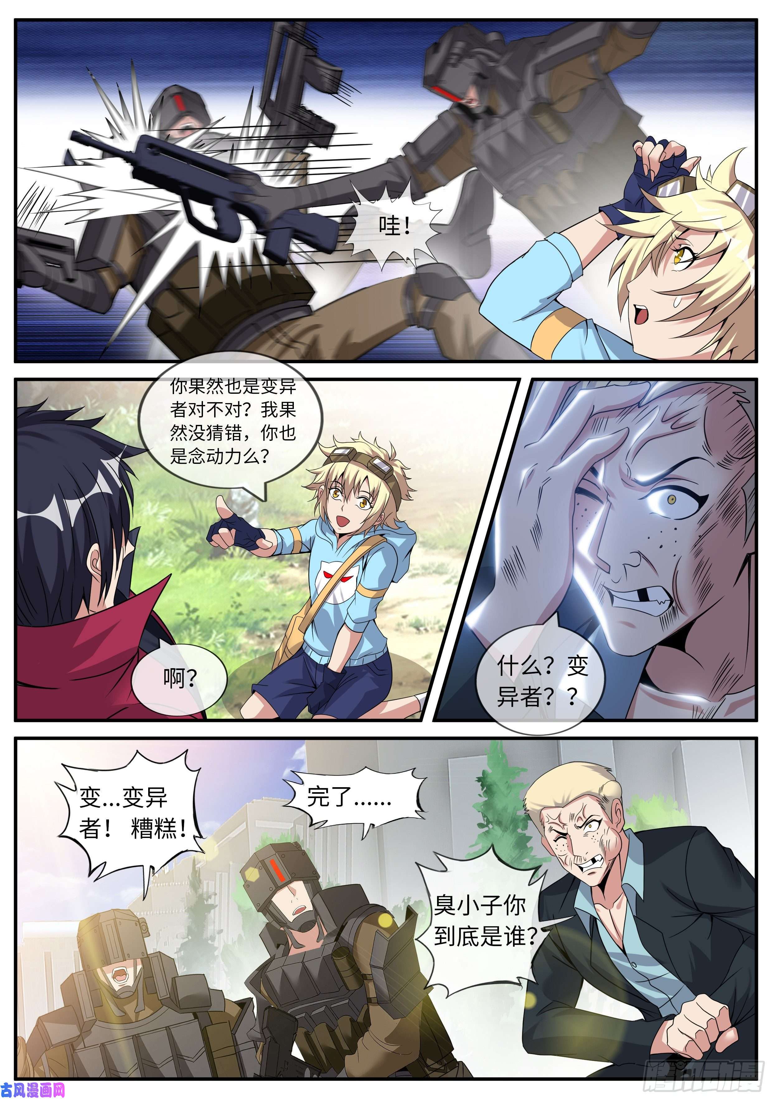 我有一座末世地下城黄主任