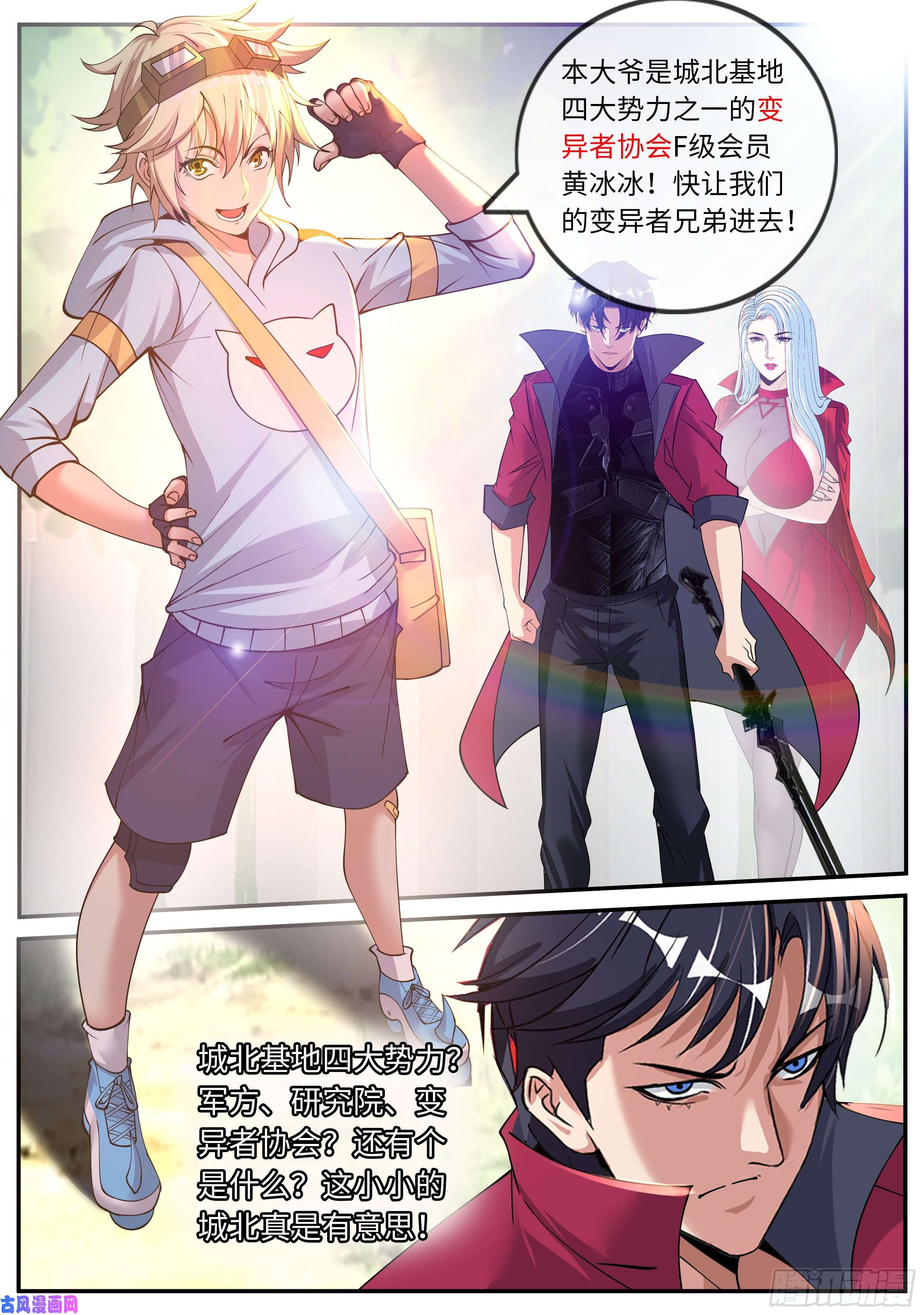我有一座末世地下城黄主任