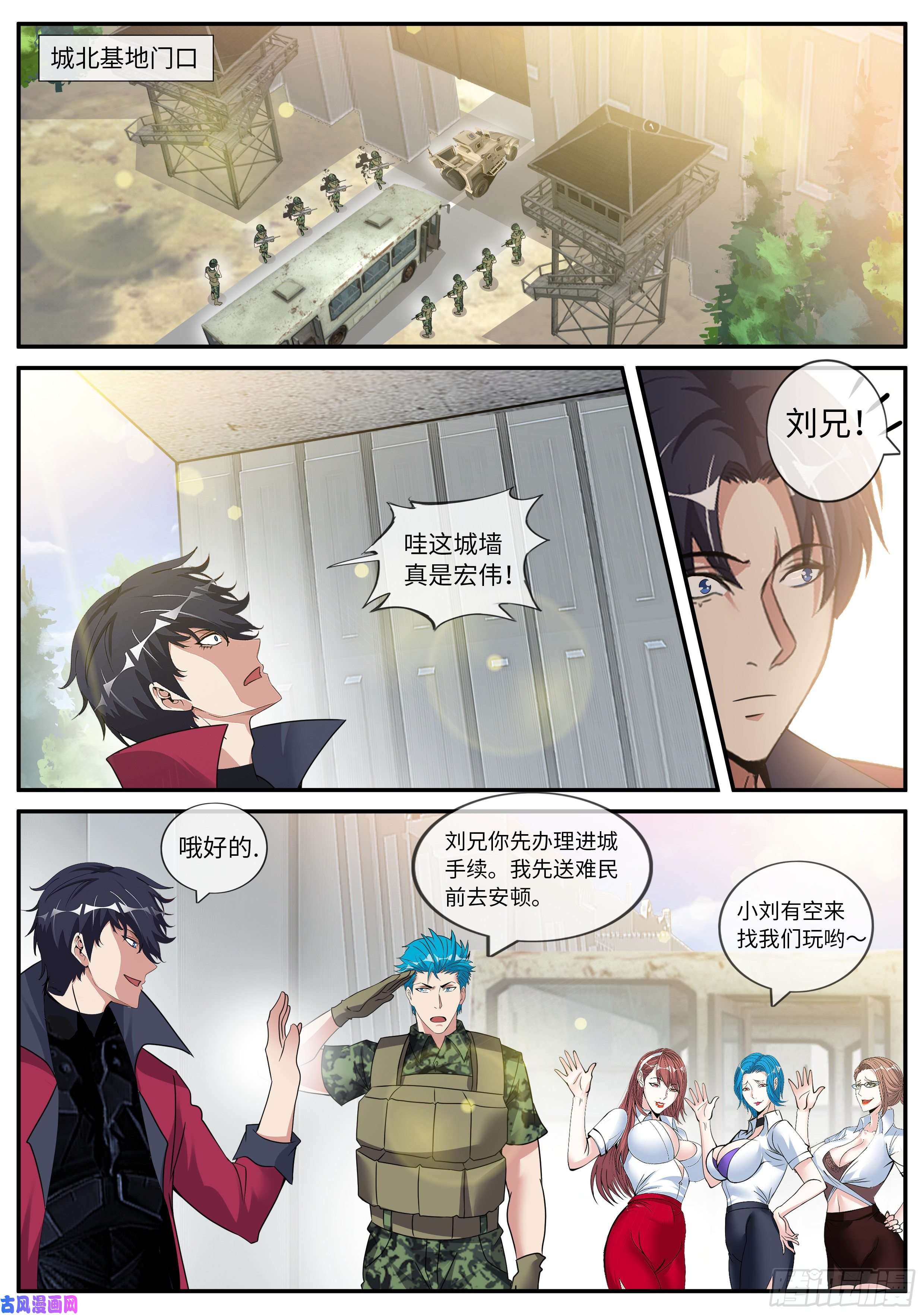 我有一座末世地下城黄主任