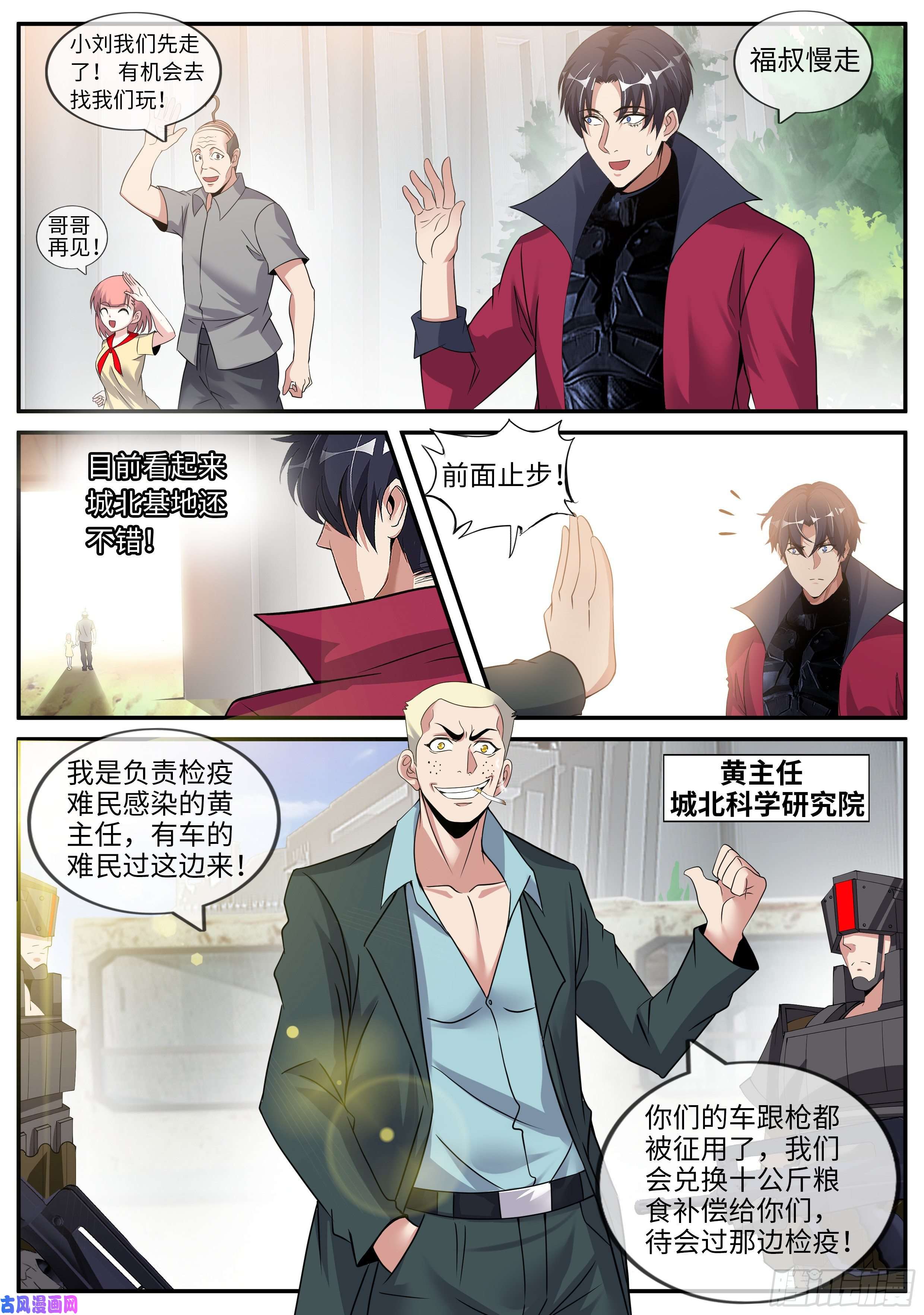 我有一座末世地下城黄主任