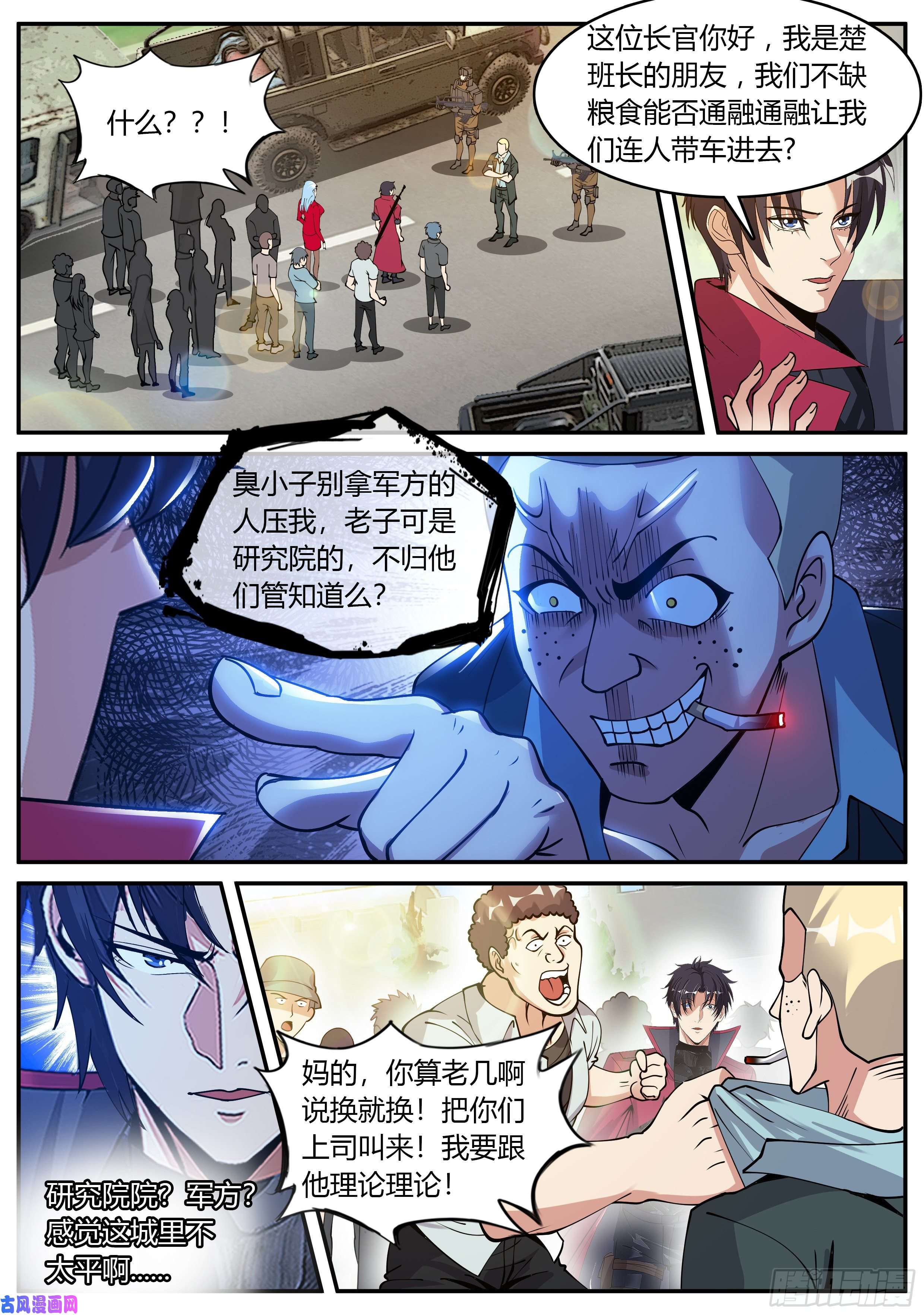 我有一座末世地下城黄主任