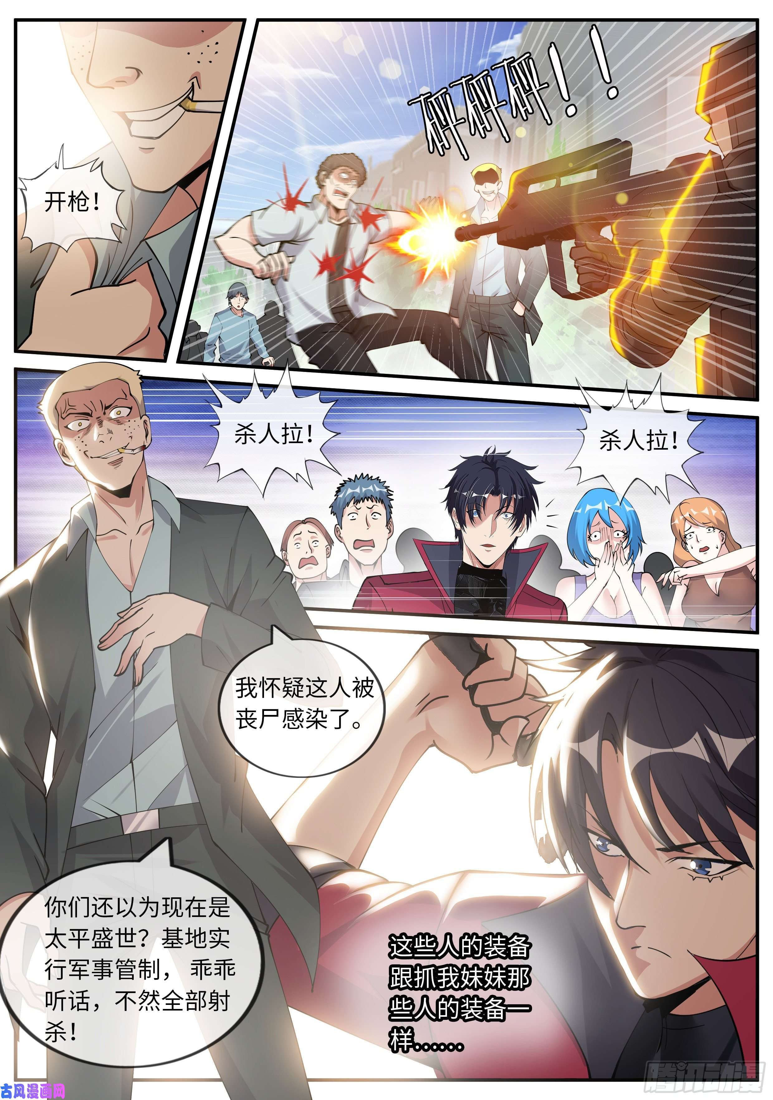 我有一座末世地下城黄主任