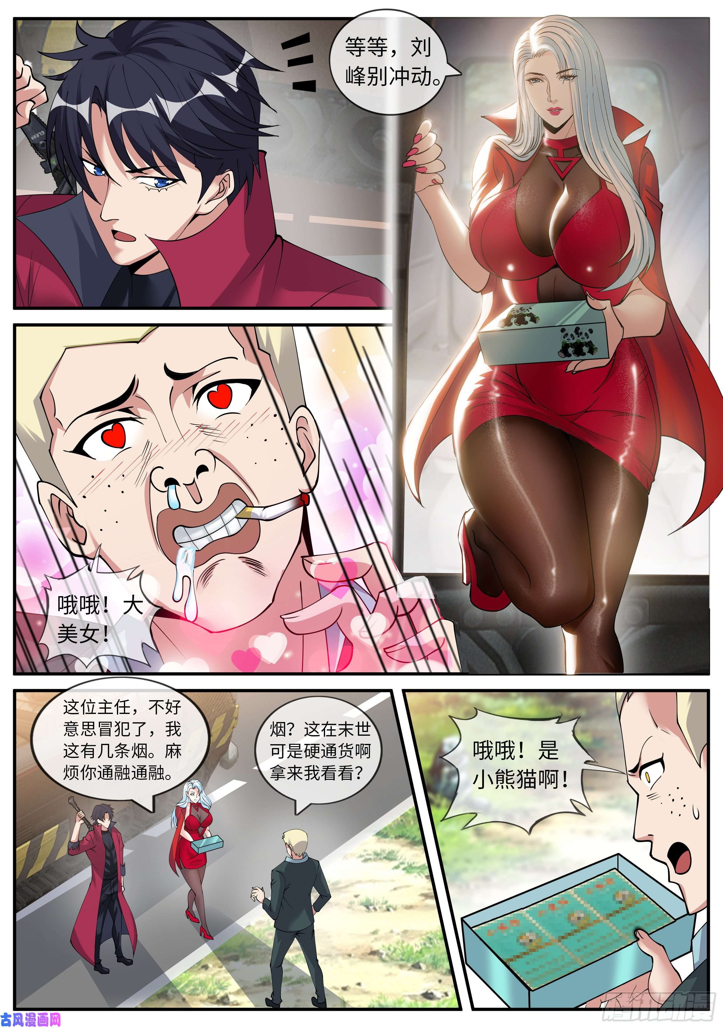 我有一座末世地下城黄主任