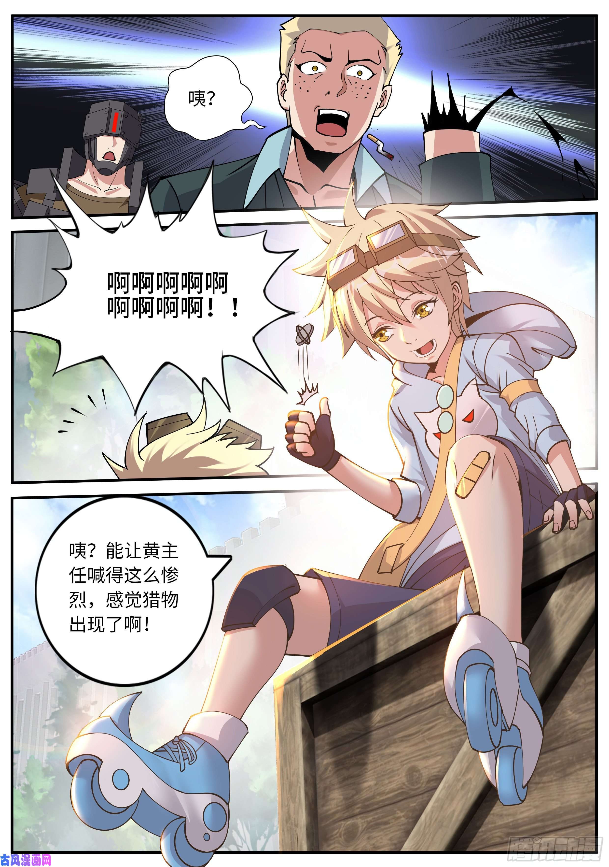 我有一座末世地下城黄主任
