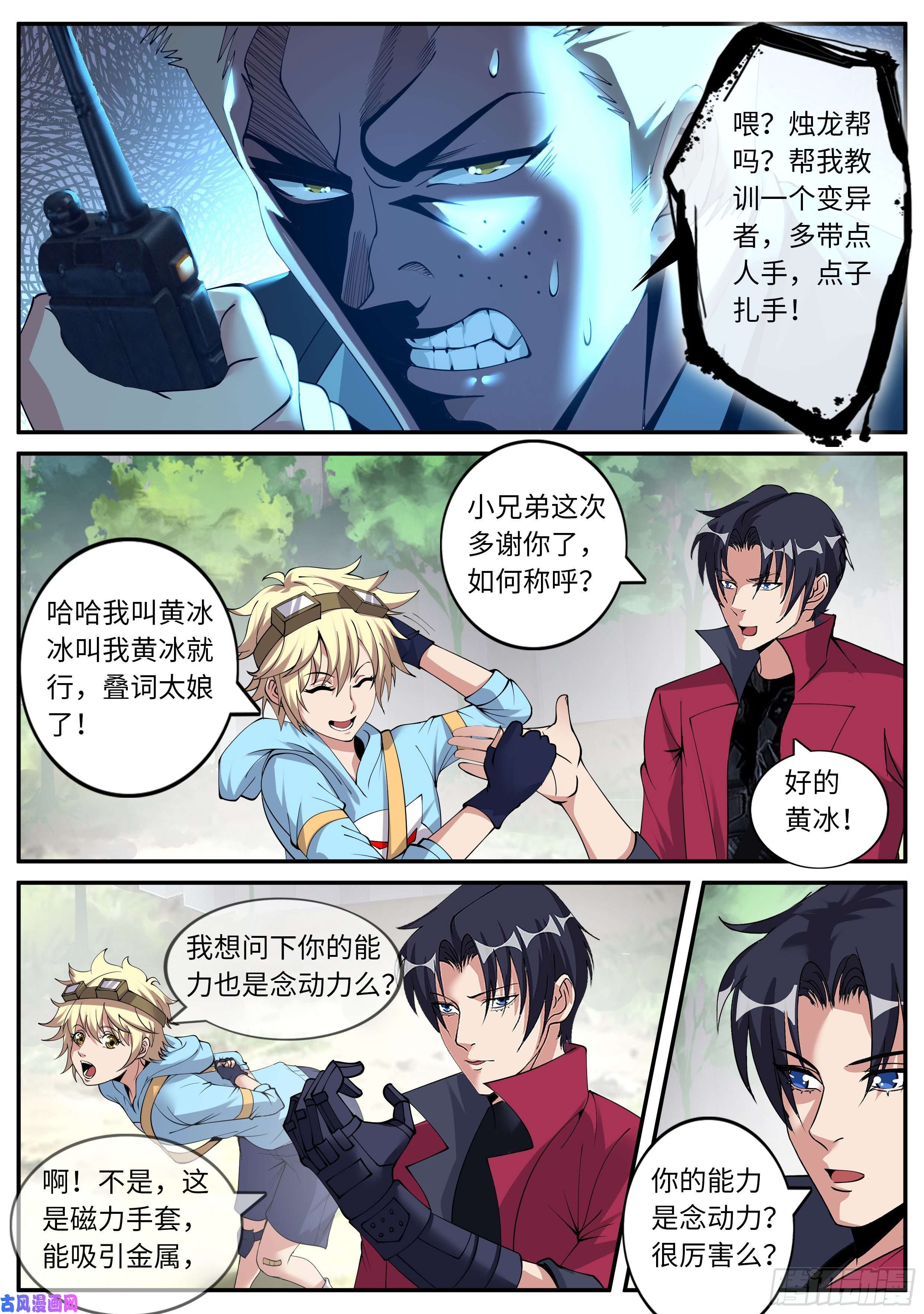 我有一座末世地下城烛龙帮！