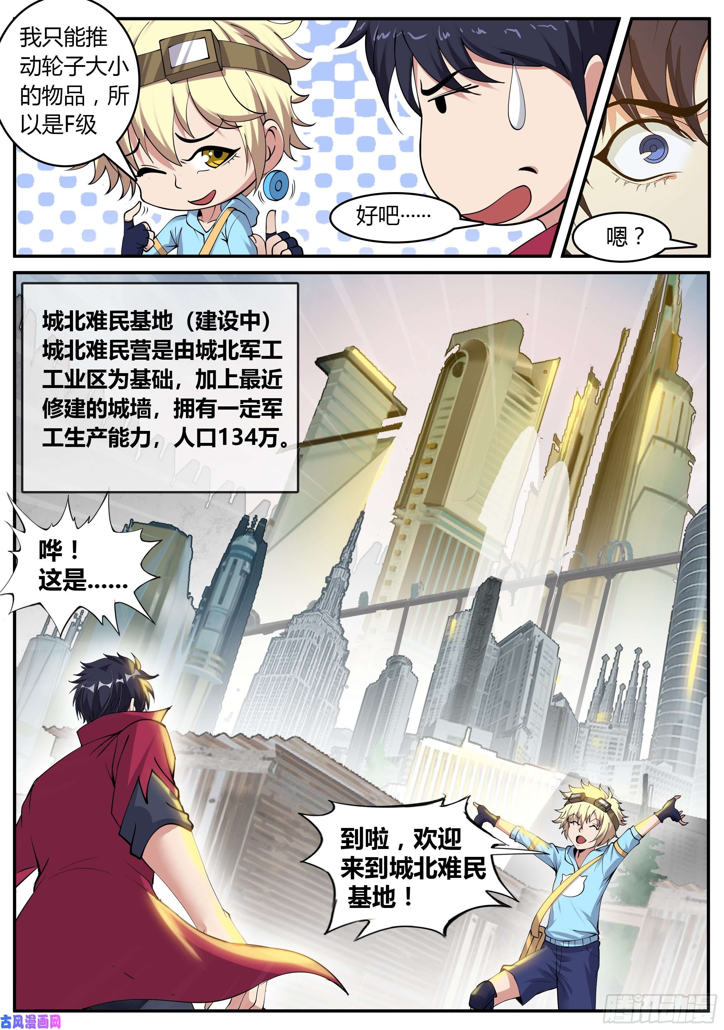 我有一座末世地下城烛龙帮！