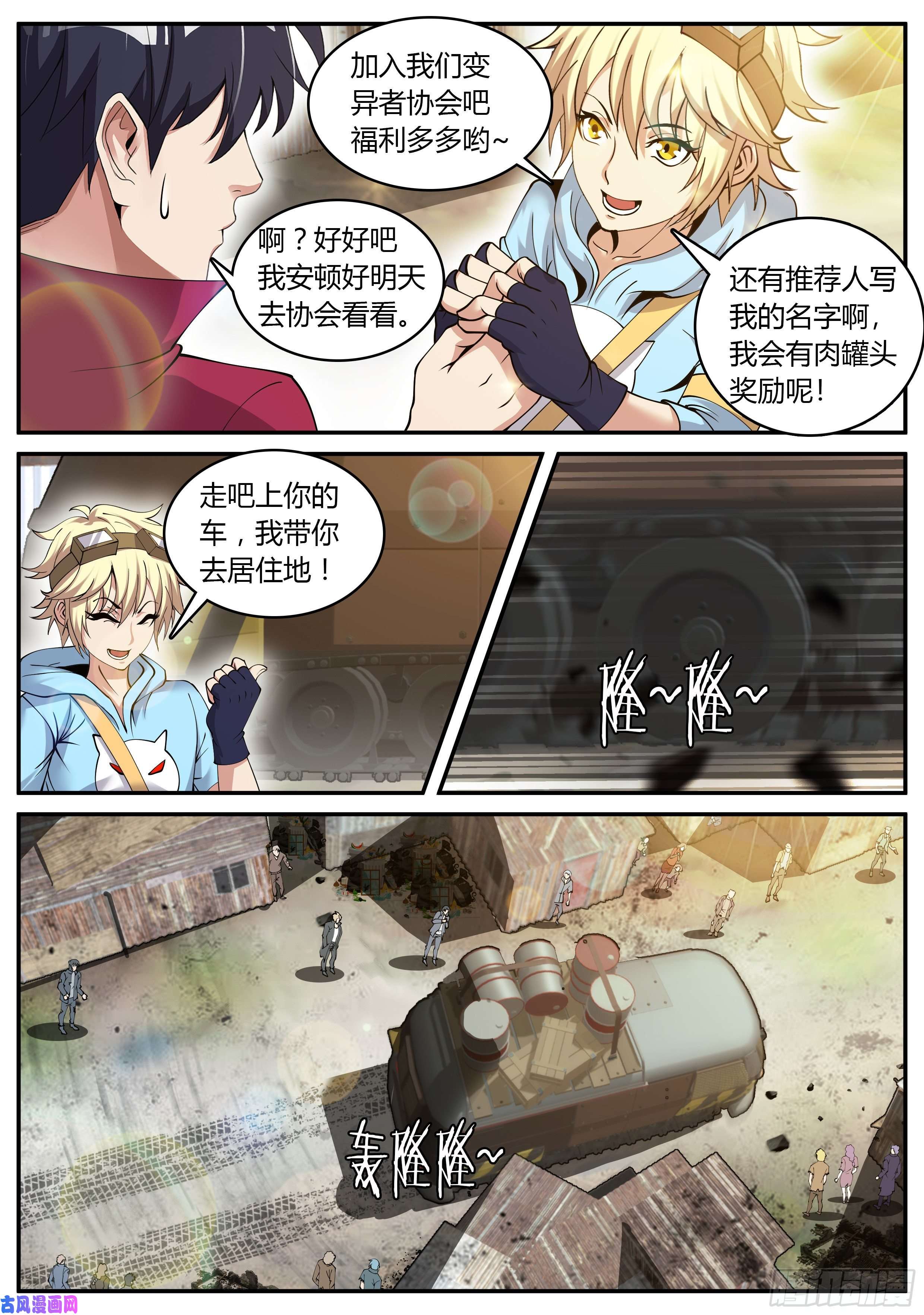 我有一座末世地下城烛龙帮！