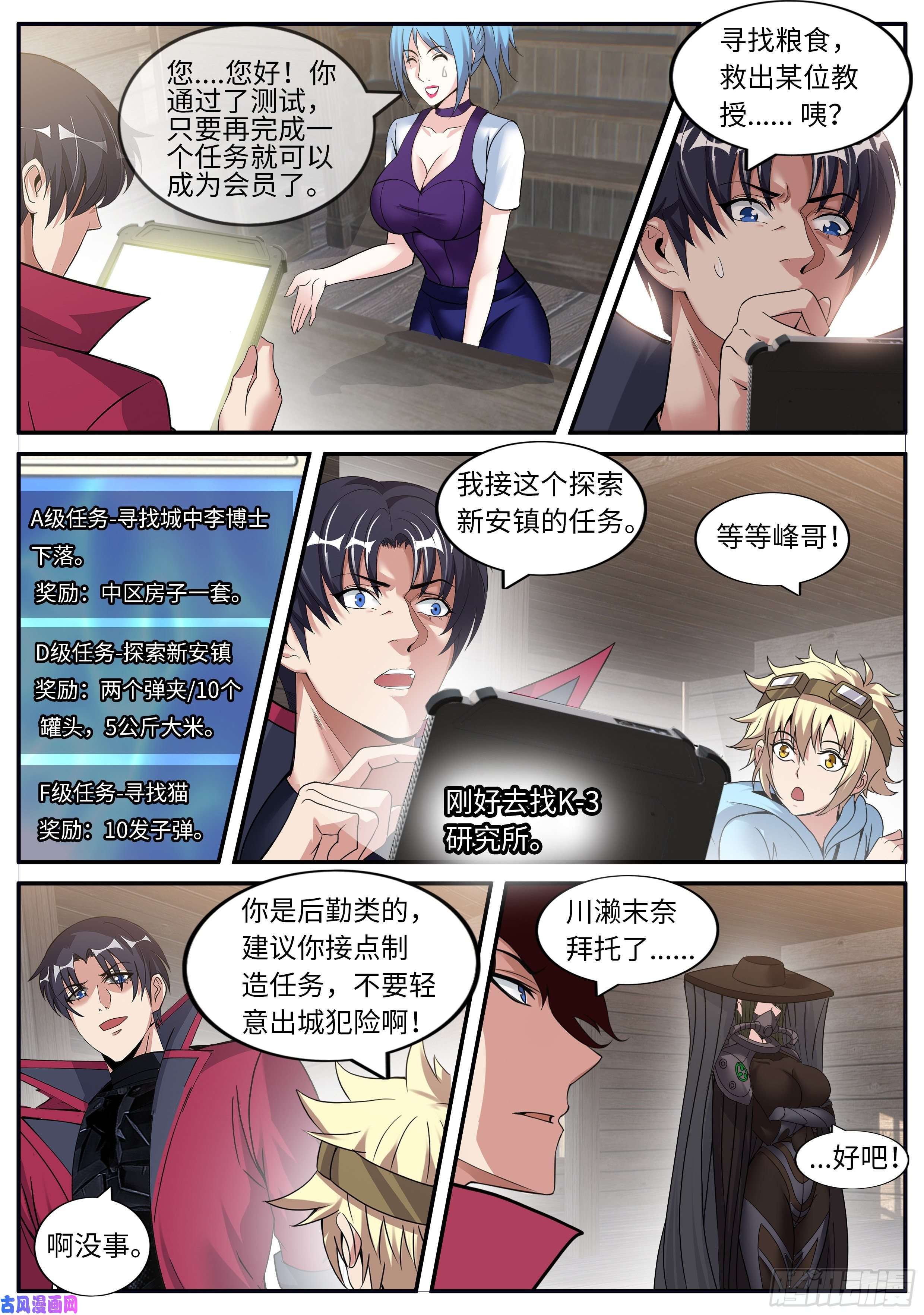 我有一座末世地下城A级变异者