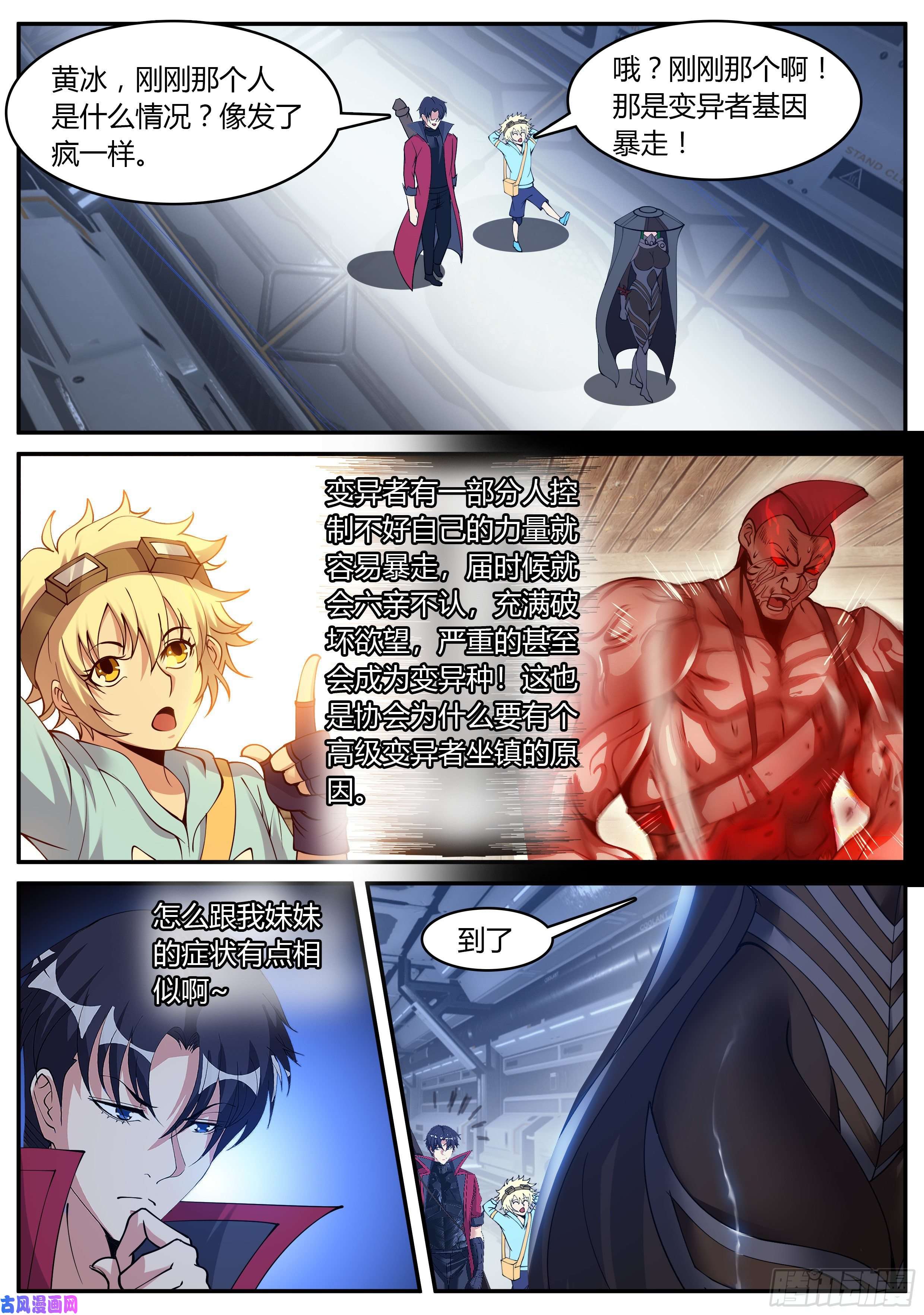 我有一座末世地下城A级变异者