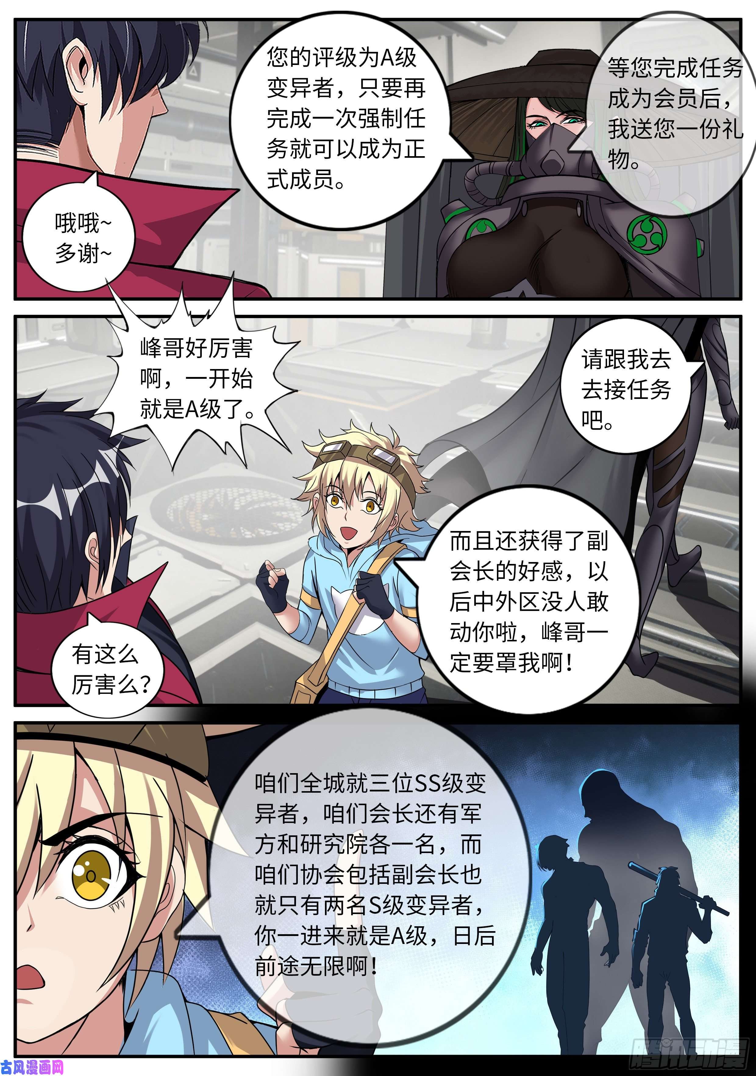 我有一座末世地下城A级变异者