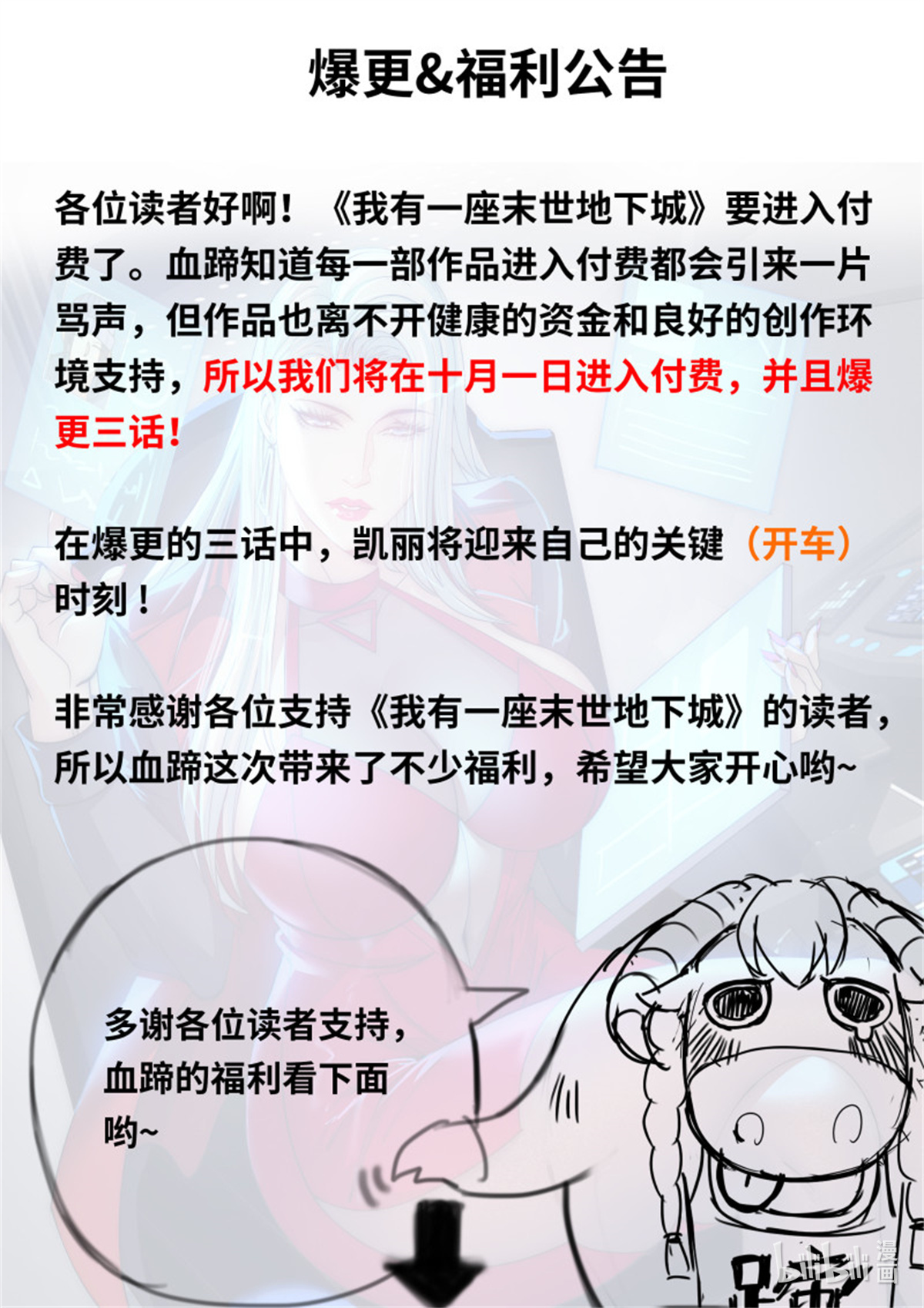 我有一座末世地下城66 爆更福利通知