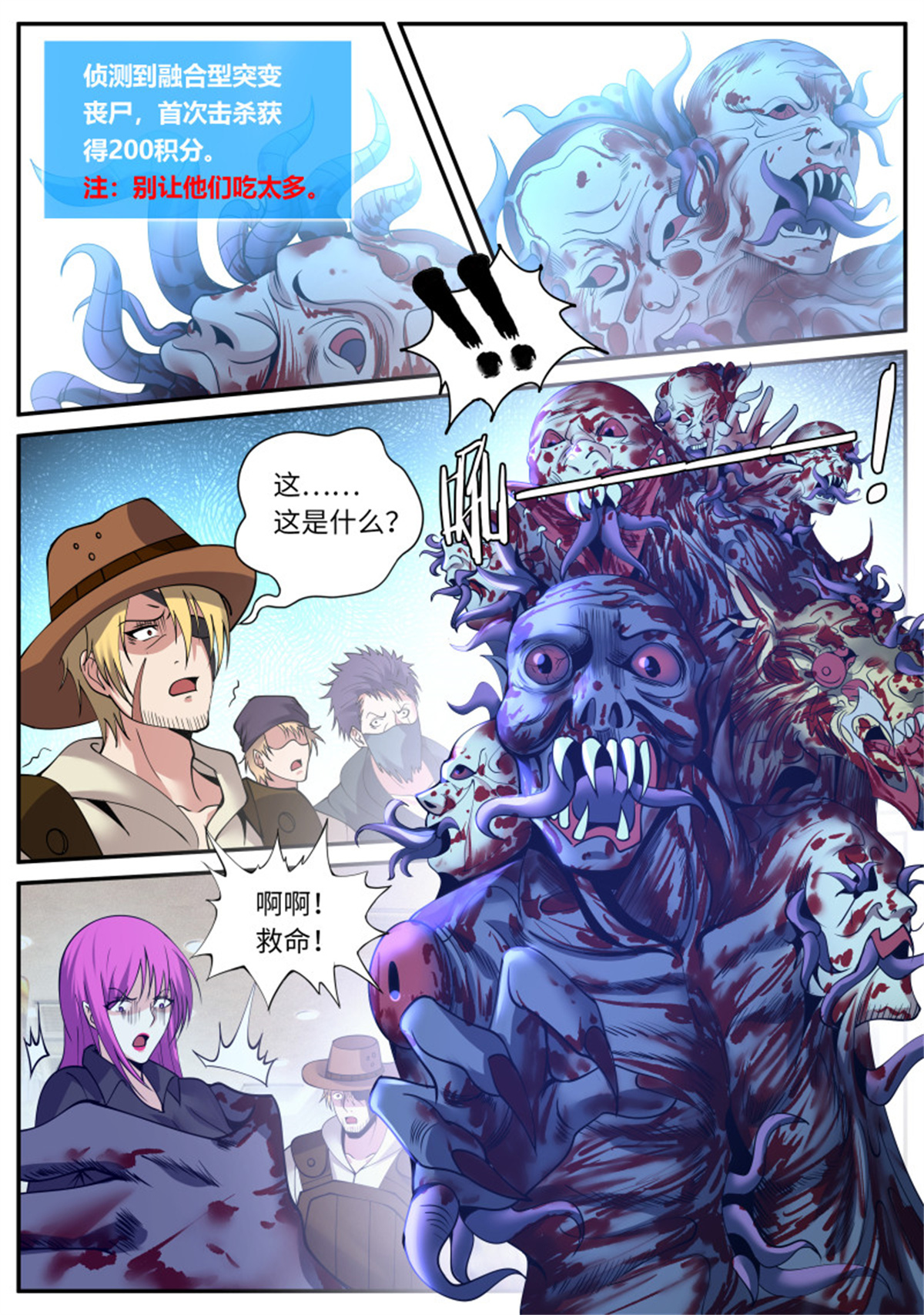 我有一座末世地下城第68话 融合突变丧尸