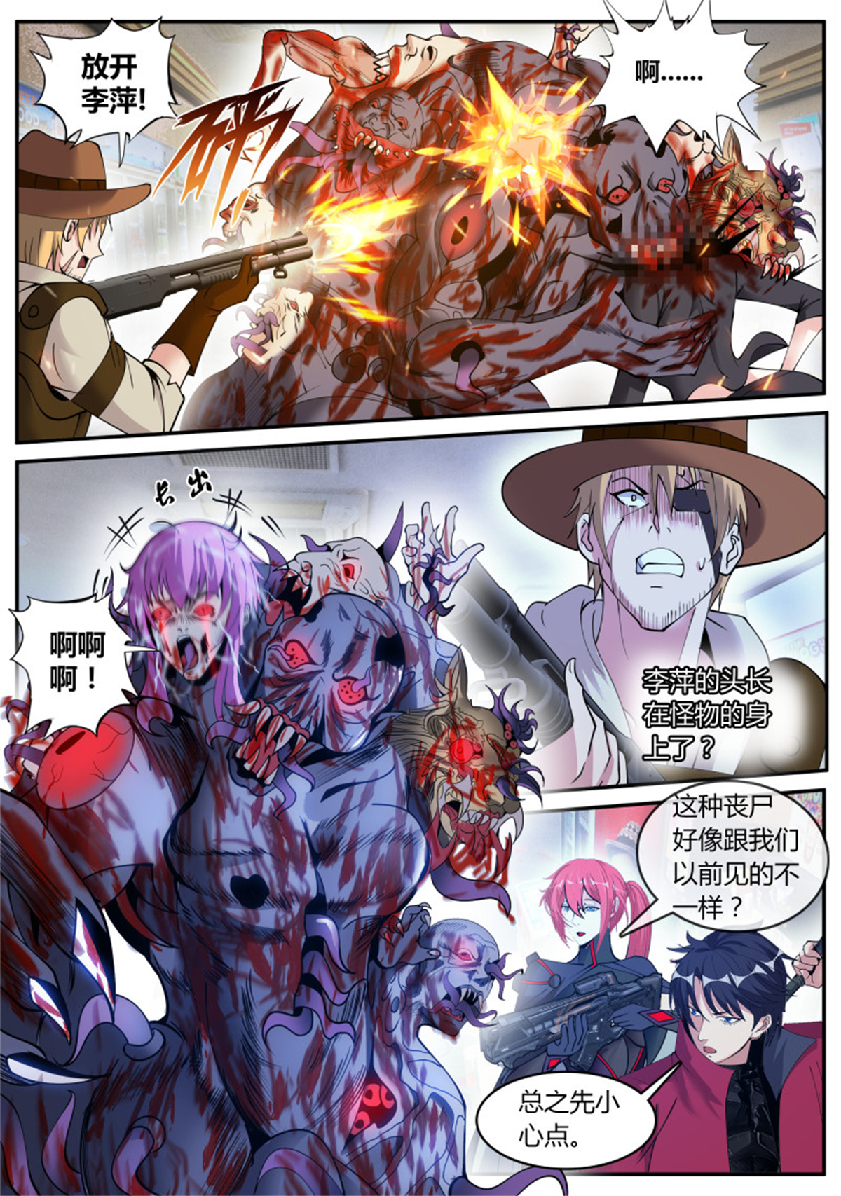 我有一座末世地下城第68话 融合突变丧尸