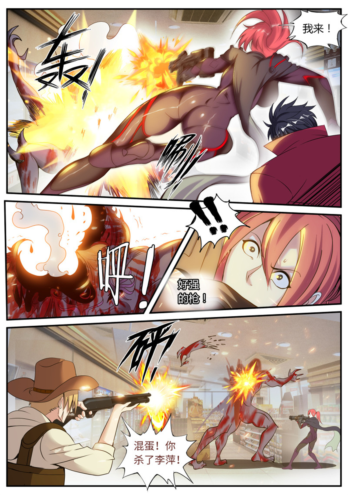 我有一座末世地下城第68话 融合突变丧尸