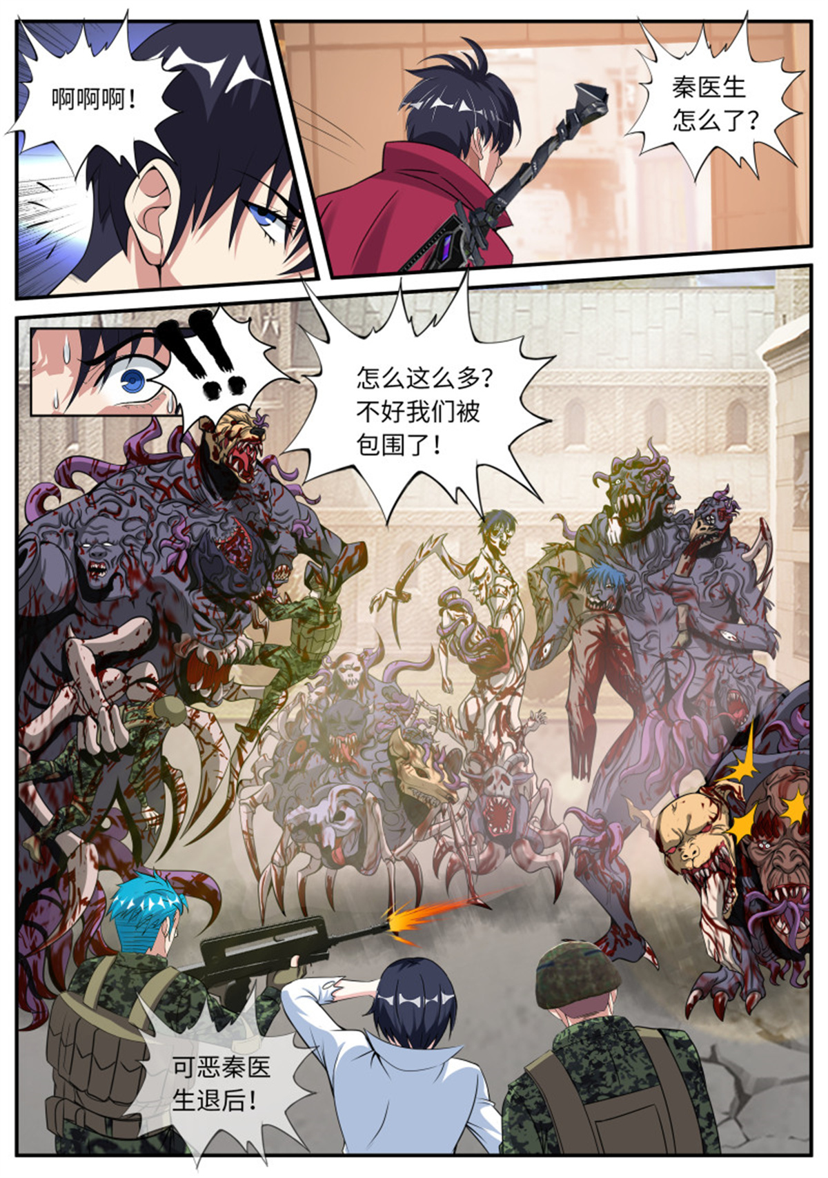 我有一座末世地下城第68话 融合突变丧尸