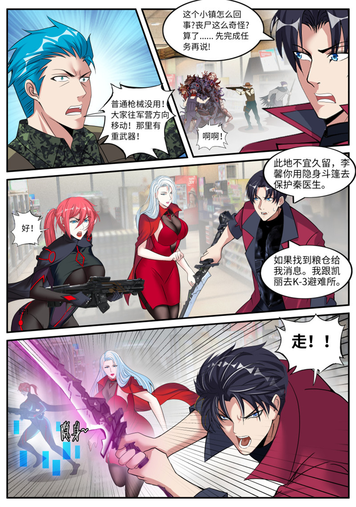 我有一座末世地下城第68话 融合突变丧尸