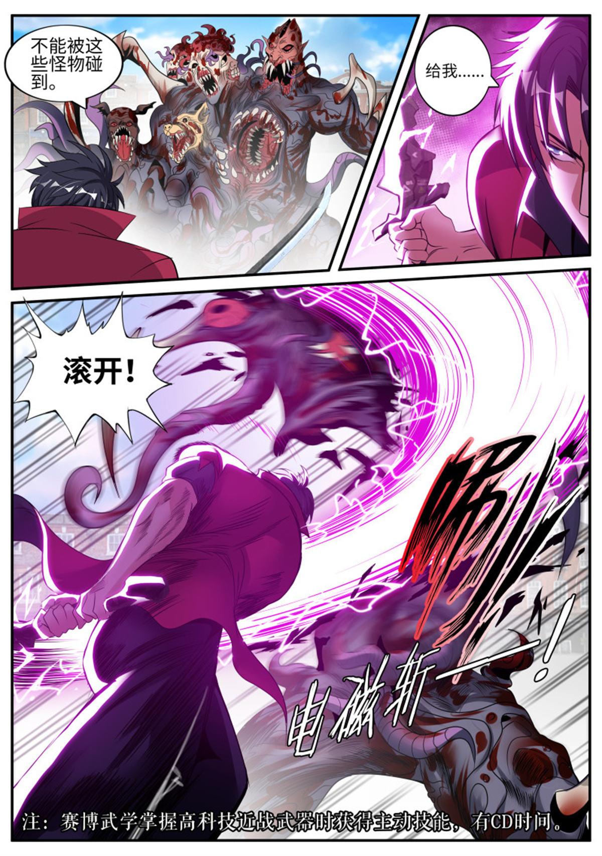 我有一座末世地下城第68话 融合突变丧尸