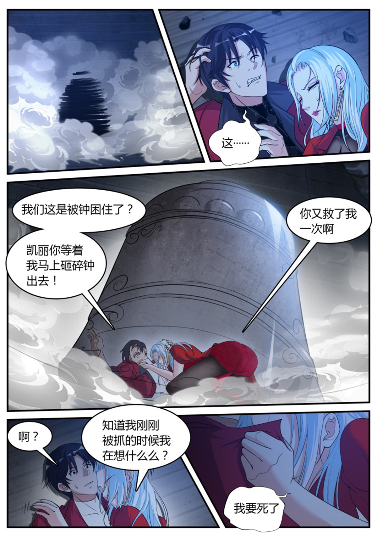 我有一座末世地下城第70话 王牌空战