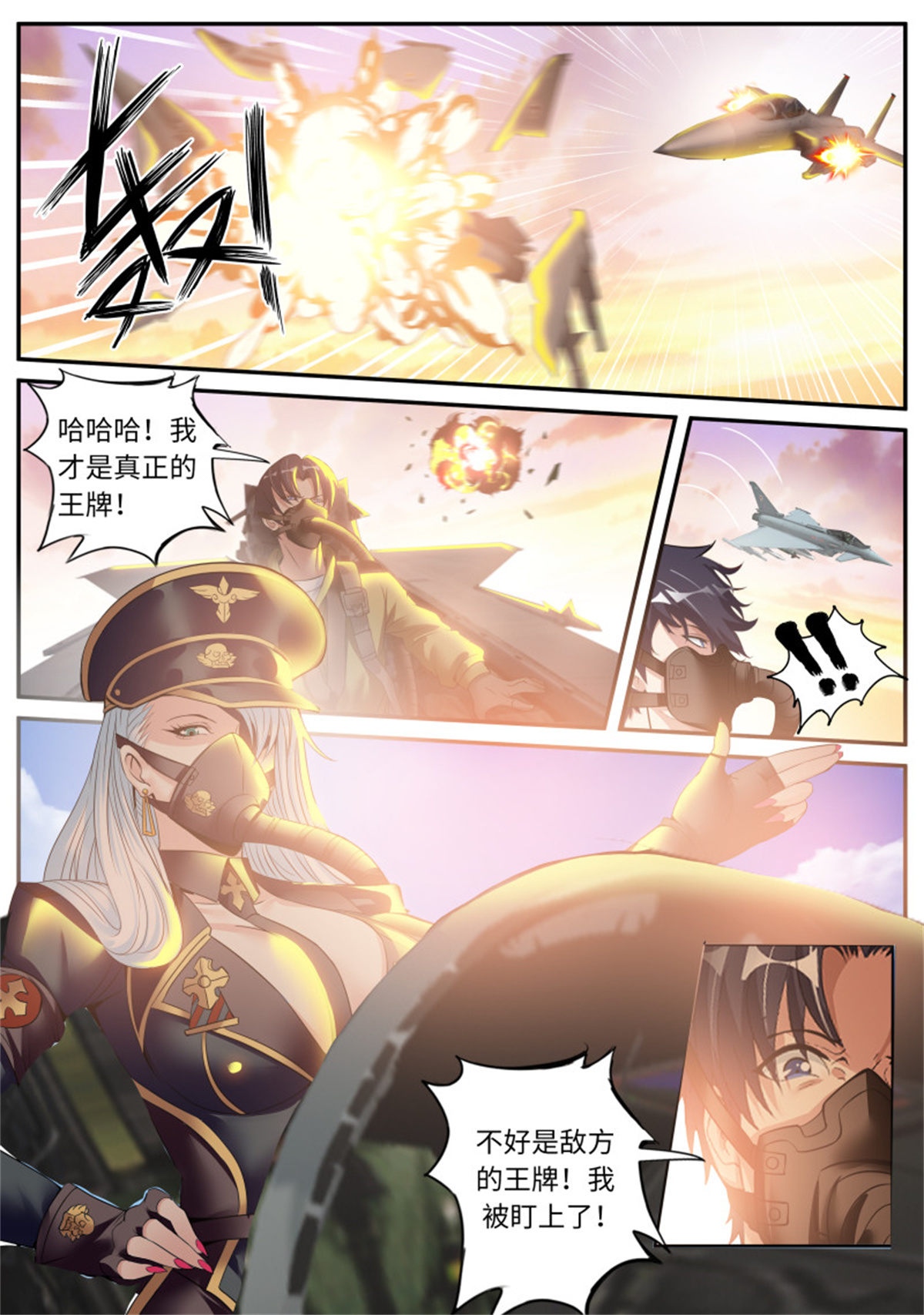 我有一座末世地下城第70话 王牌空战