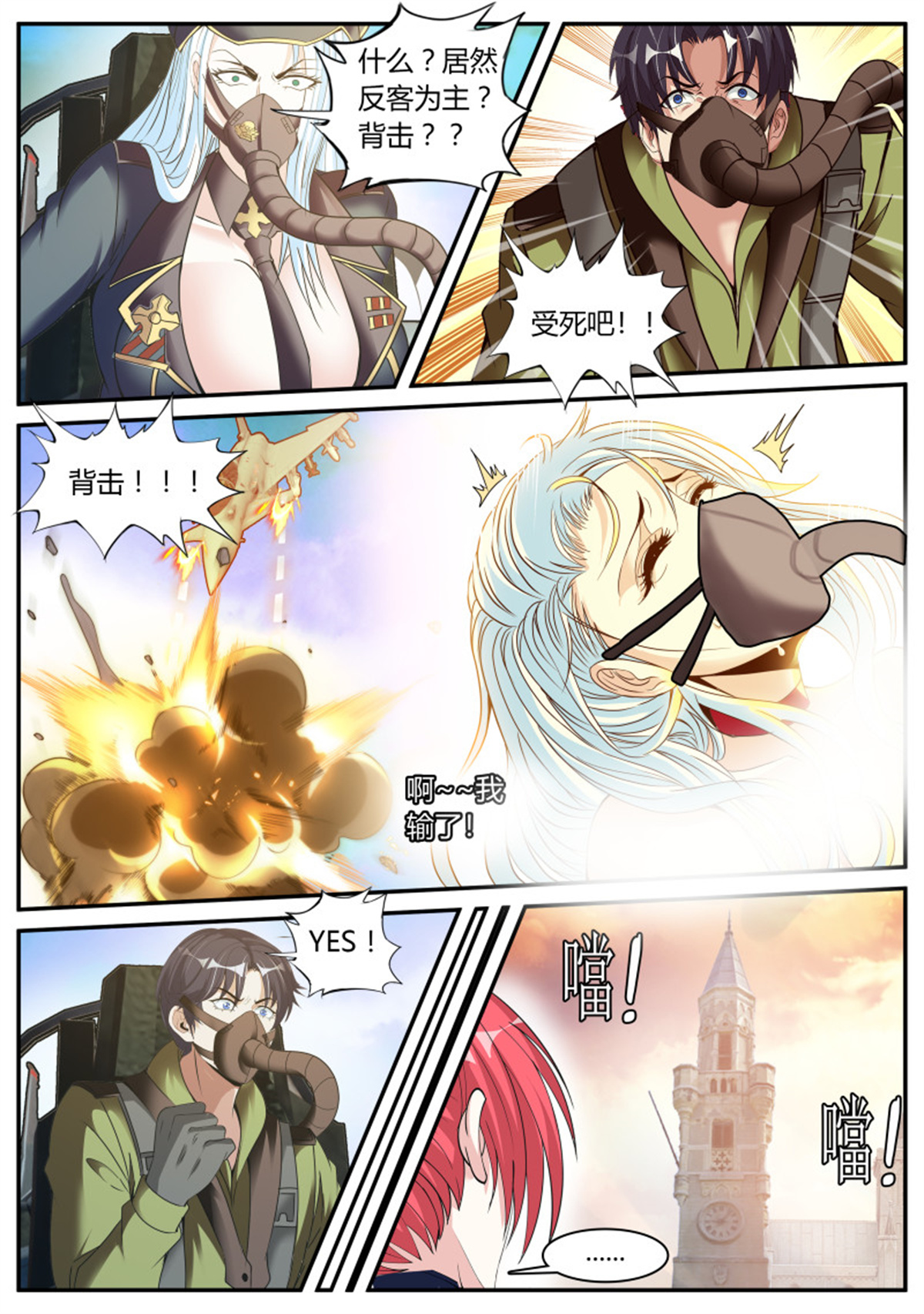 我有一座末世地下城第70话 王牌空战