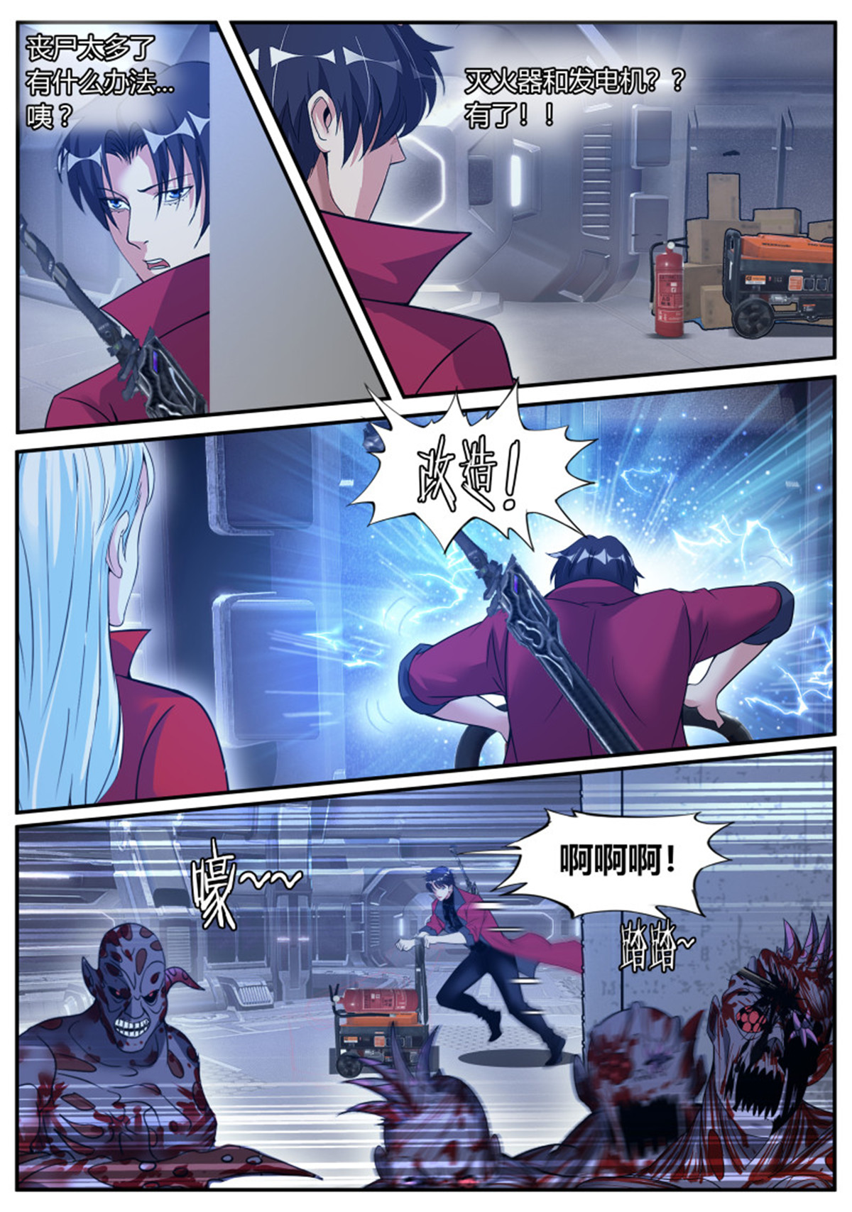 我有一座末世地下城第72话 K-3研究所大厅