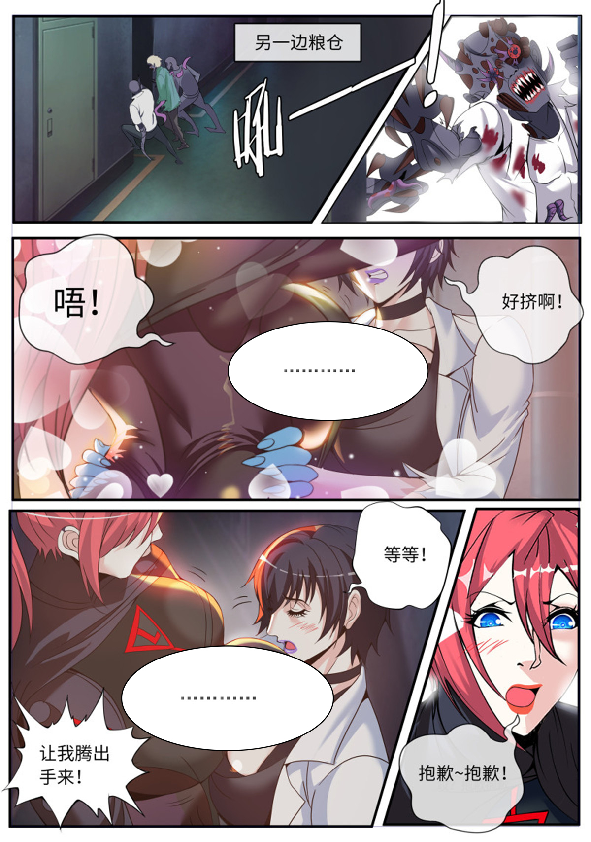 我有一座末世地下城第73话 双手剥夺