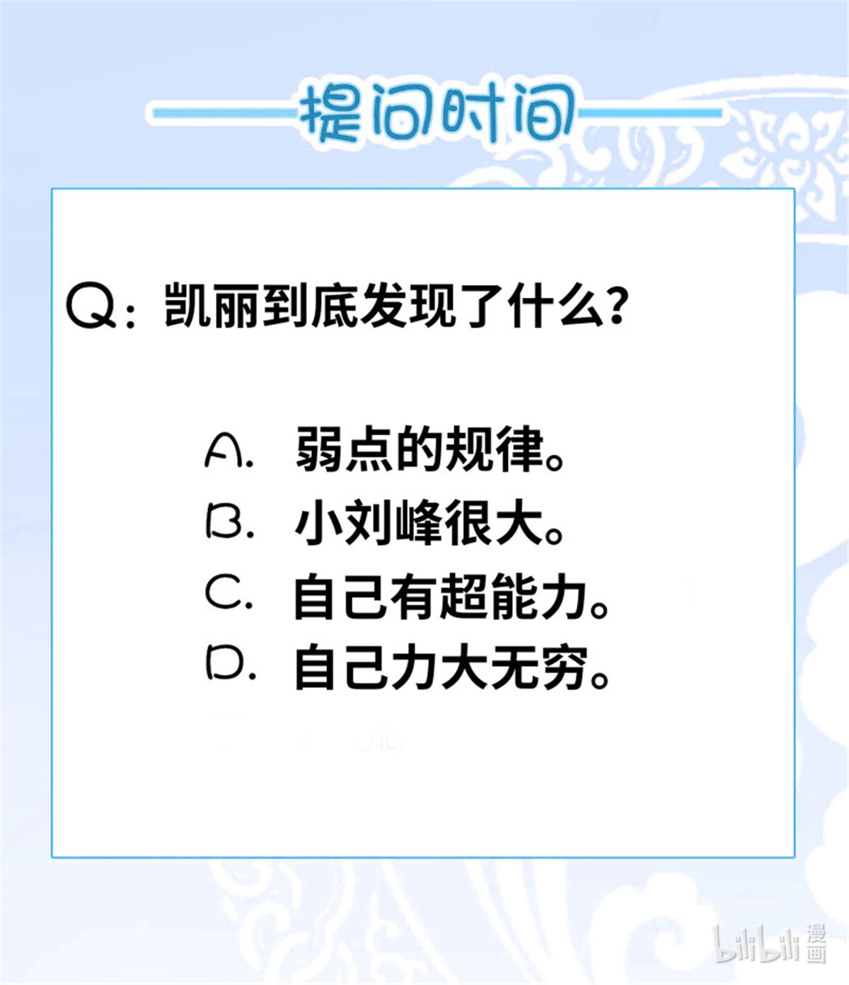我有一座末世地下城第74话 凯丽的发现！