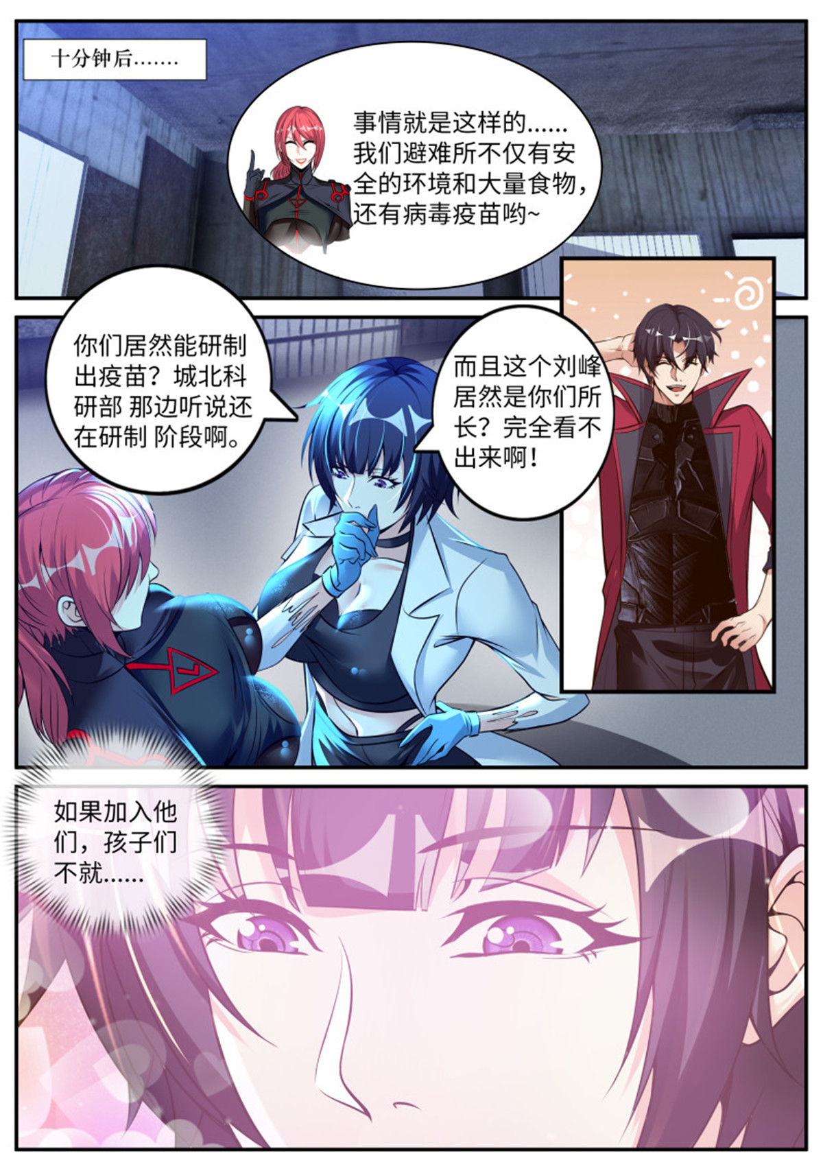 我有一座末世地下城第74话 凯丽的发现！