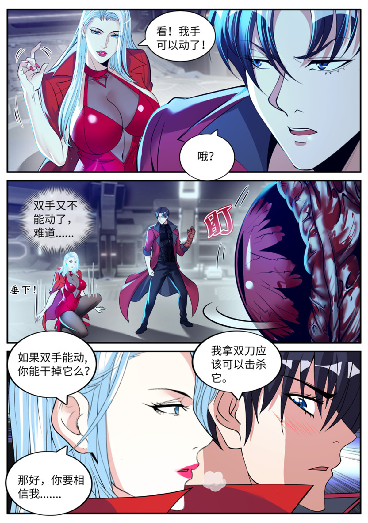 我有一座末世地下城第75话 弱点