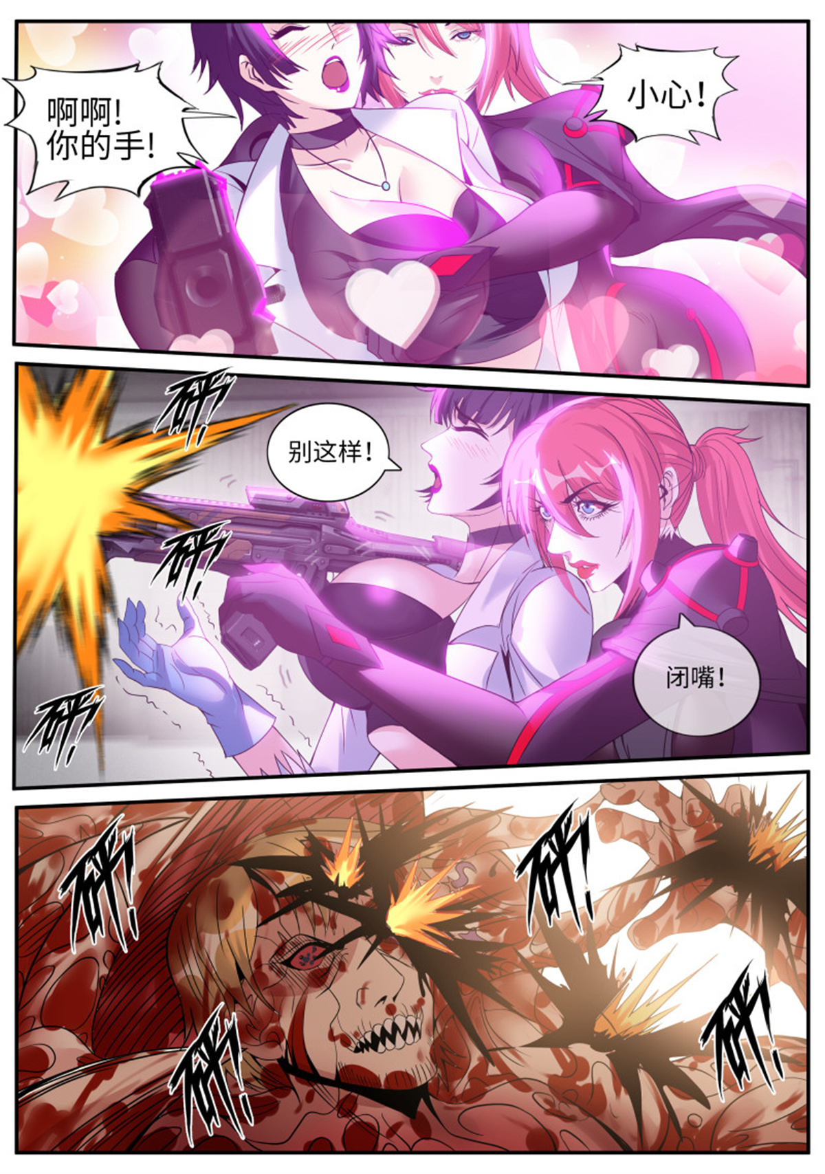 我有一座末世地下城第75话 弱点
