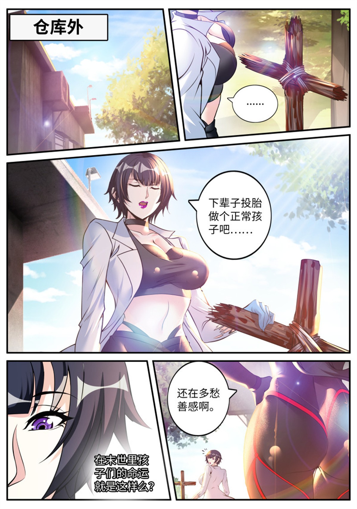 我有一座末世地下城第76话 血腥在临