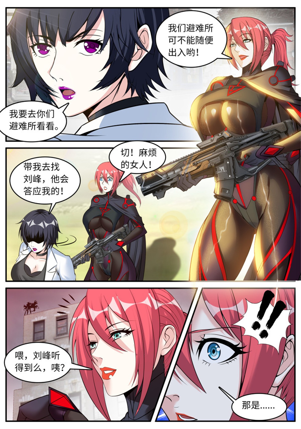 我有一座末世地下城第76话 血腥在临