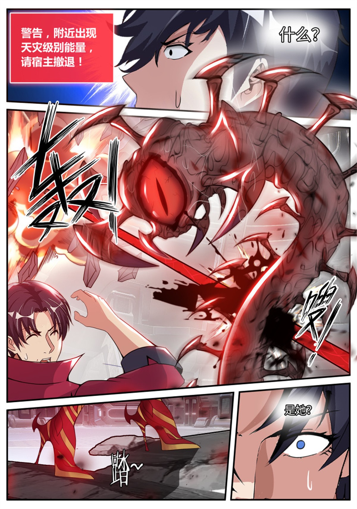 我有一座末世地下城第76话 血腥在临