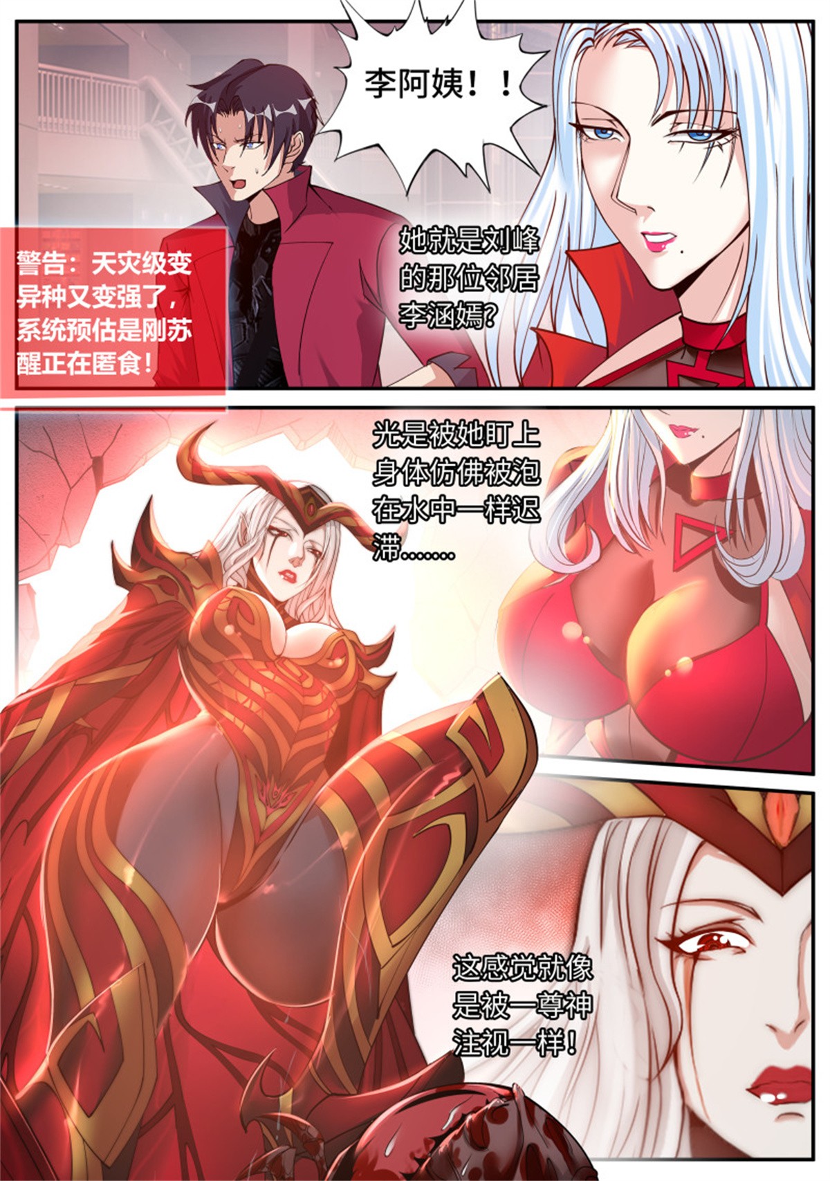 我有一座末世地下城第76话 血腥在临