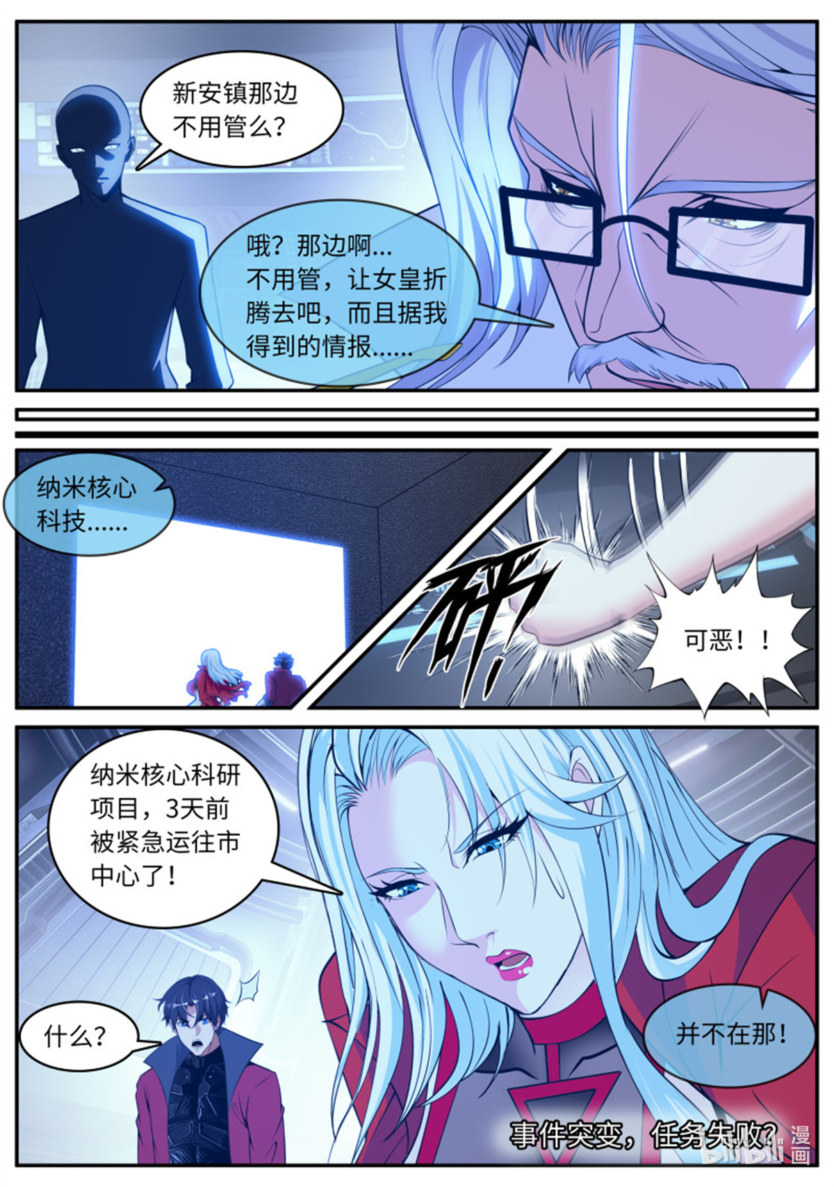 我有一座末世地下城第77话 郑天雄