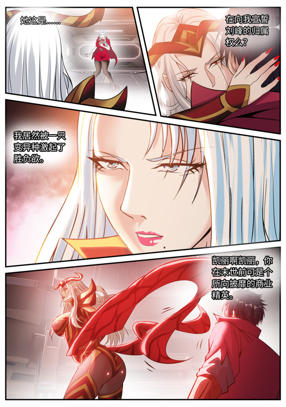 我有一座末世地下城第77话 郑天雄