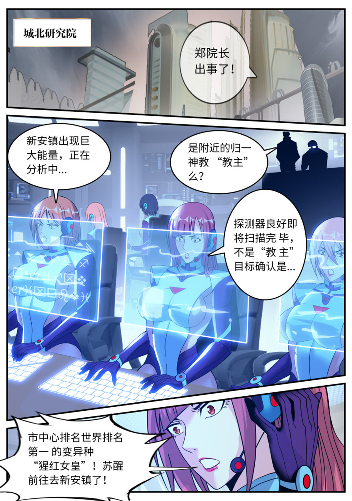 我有一座末世地下城第77话 郑天雄