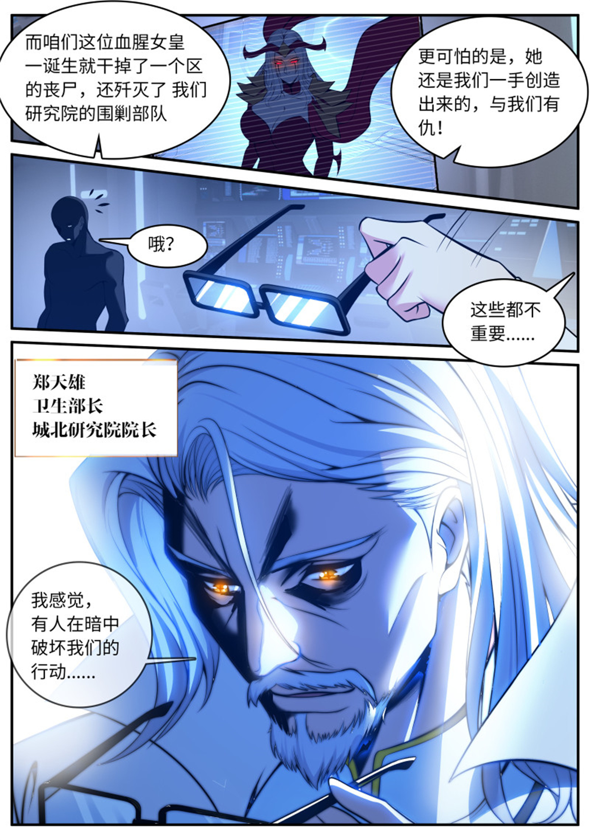 我有一座末世地下城第77话 郑天雄