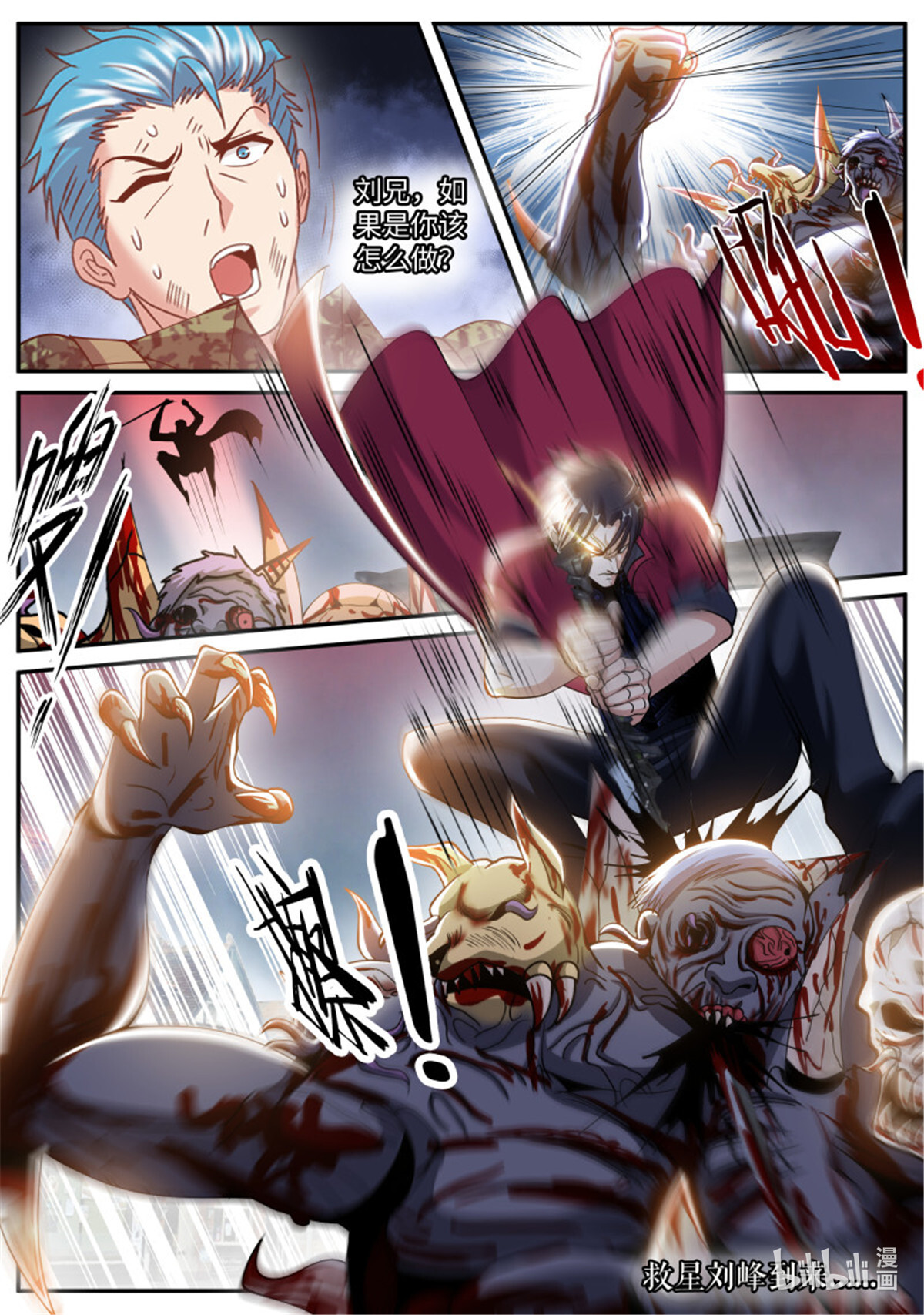 我有一座末世地下城第78话 救星！