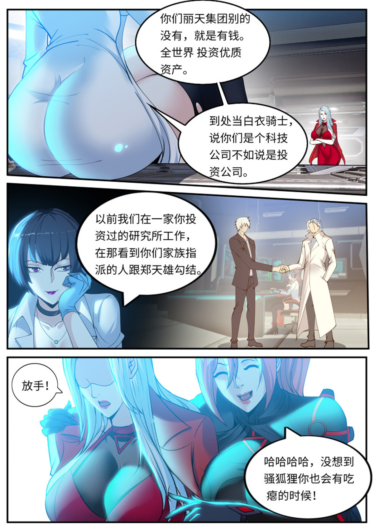 我有一座末世地下城第78话 救星！