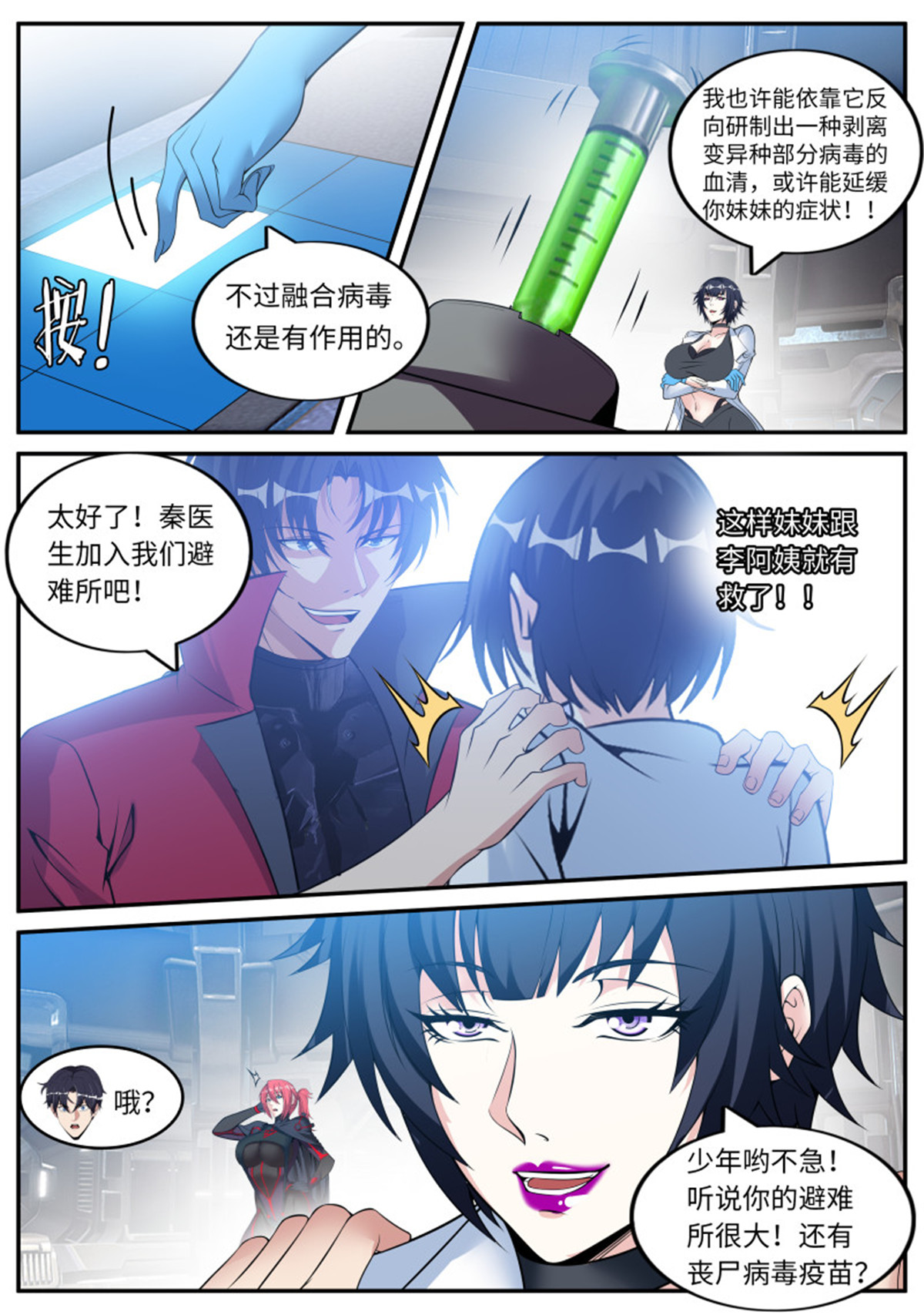 我有一座末世地下城第78话 救星！