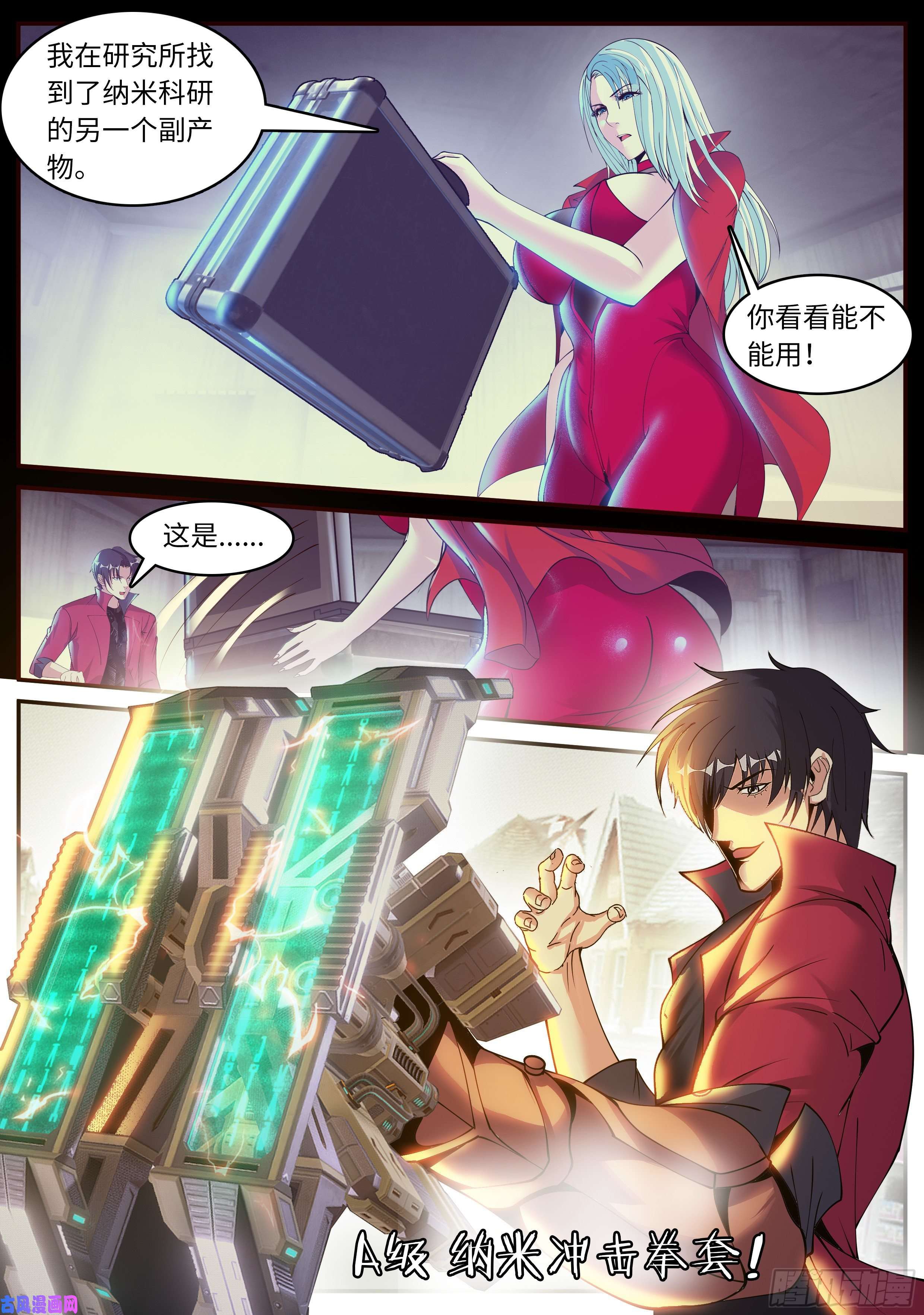 我有一座末世地下城纳米冲击拳套