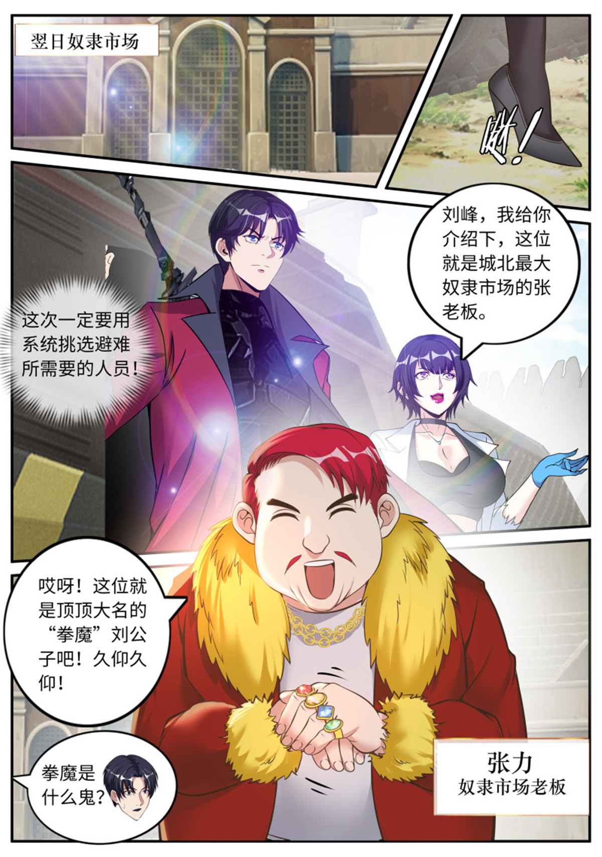 我有一座末世地下城第79话 纳米冲击拳套