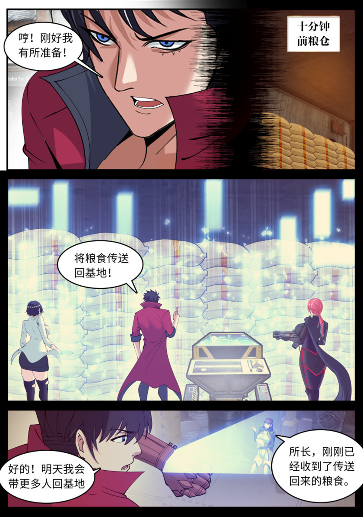 我有一座末世地下城第79话 纳米冲击拳套